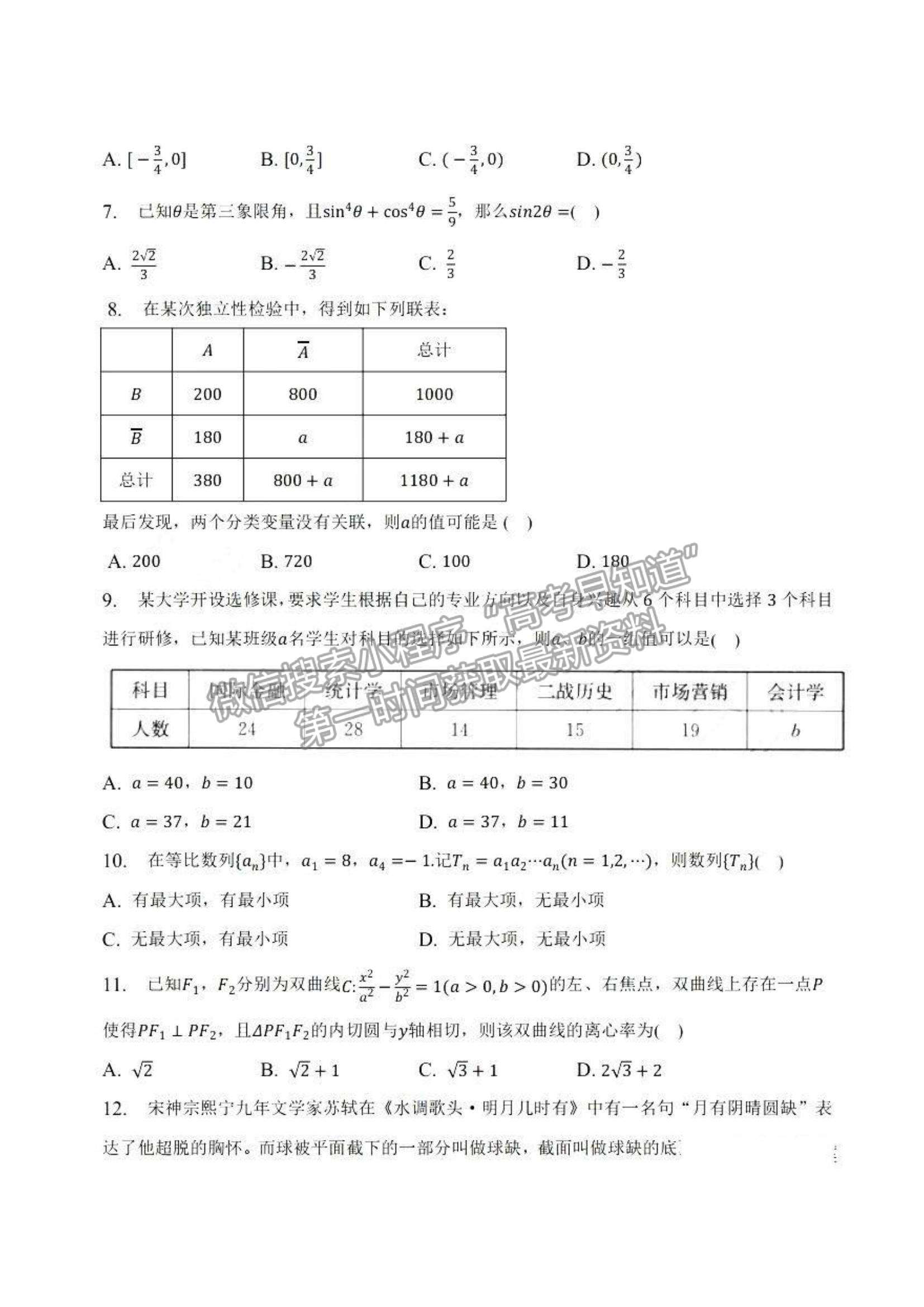 2023江西五市九校高三4月联考文数