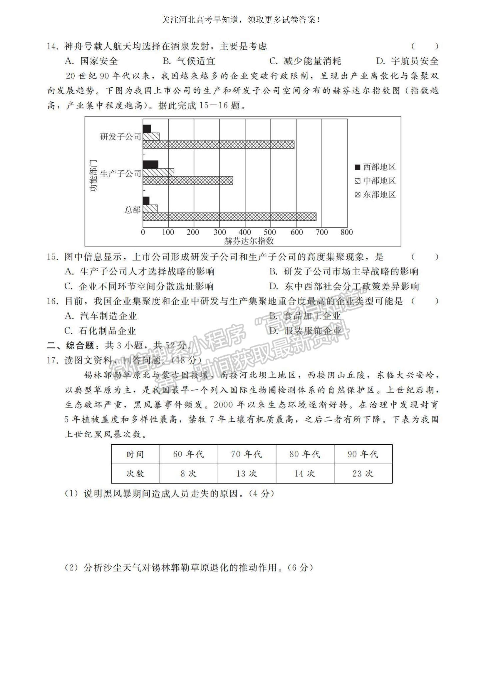 2023河北省高三下學期質(zhì)量監(jiān)測（開學考）地理試題及參考答案