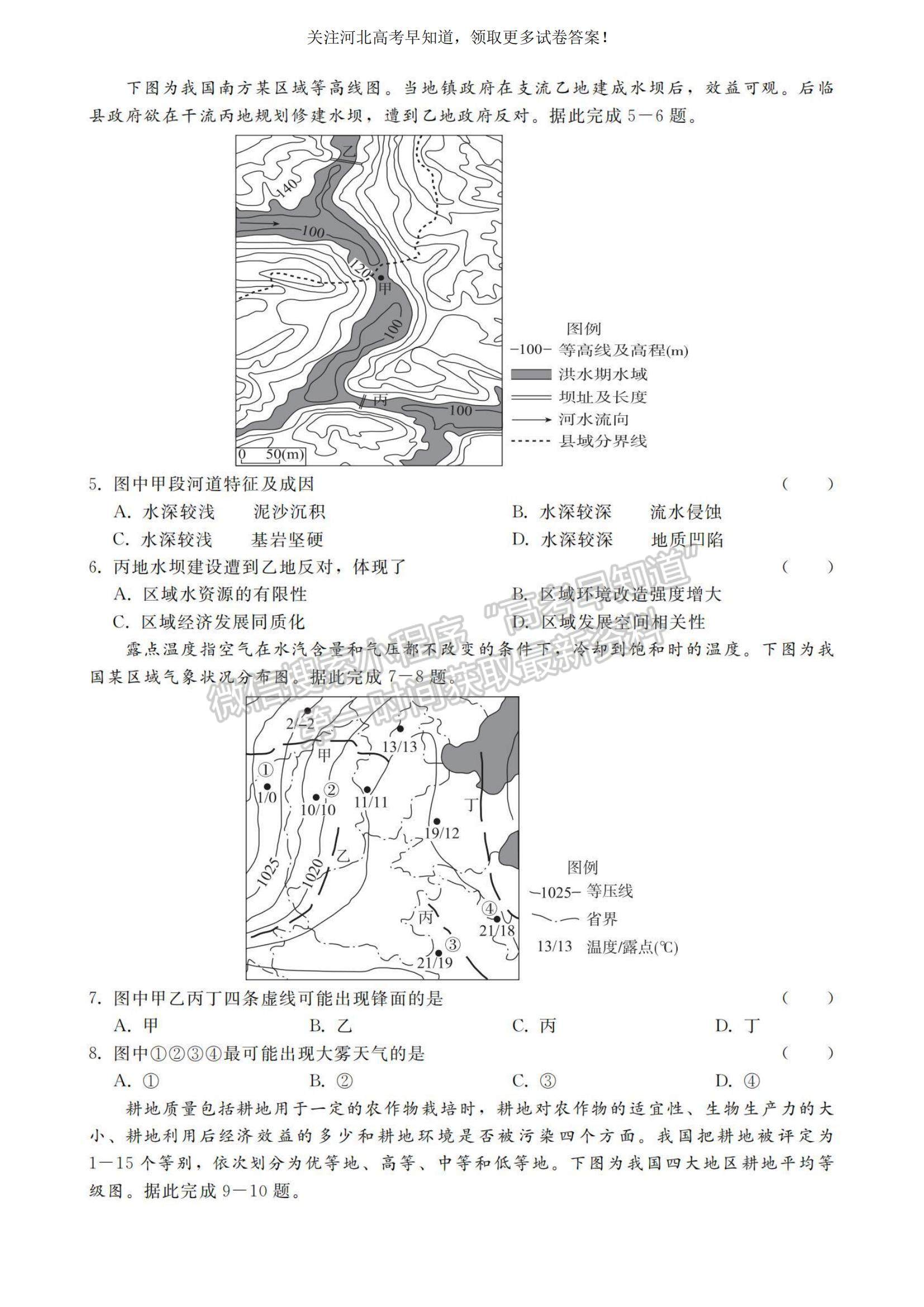 2023河北省高三下學(xué)期質(zhì)量監(jiān)測(cè)（開學(xué)考）地理試題及參考答案