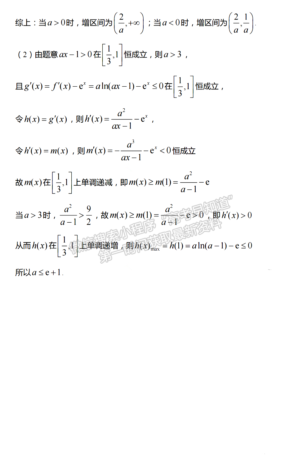 2023屆江蘇如皋高三第二次適應(yīng)性調(diào)研（南通2.5模）數(shù)學(xué)試題及答案