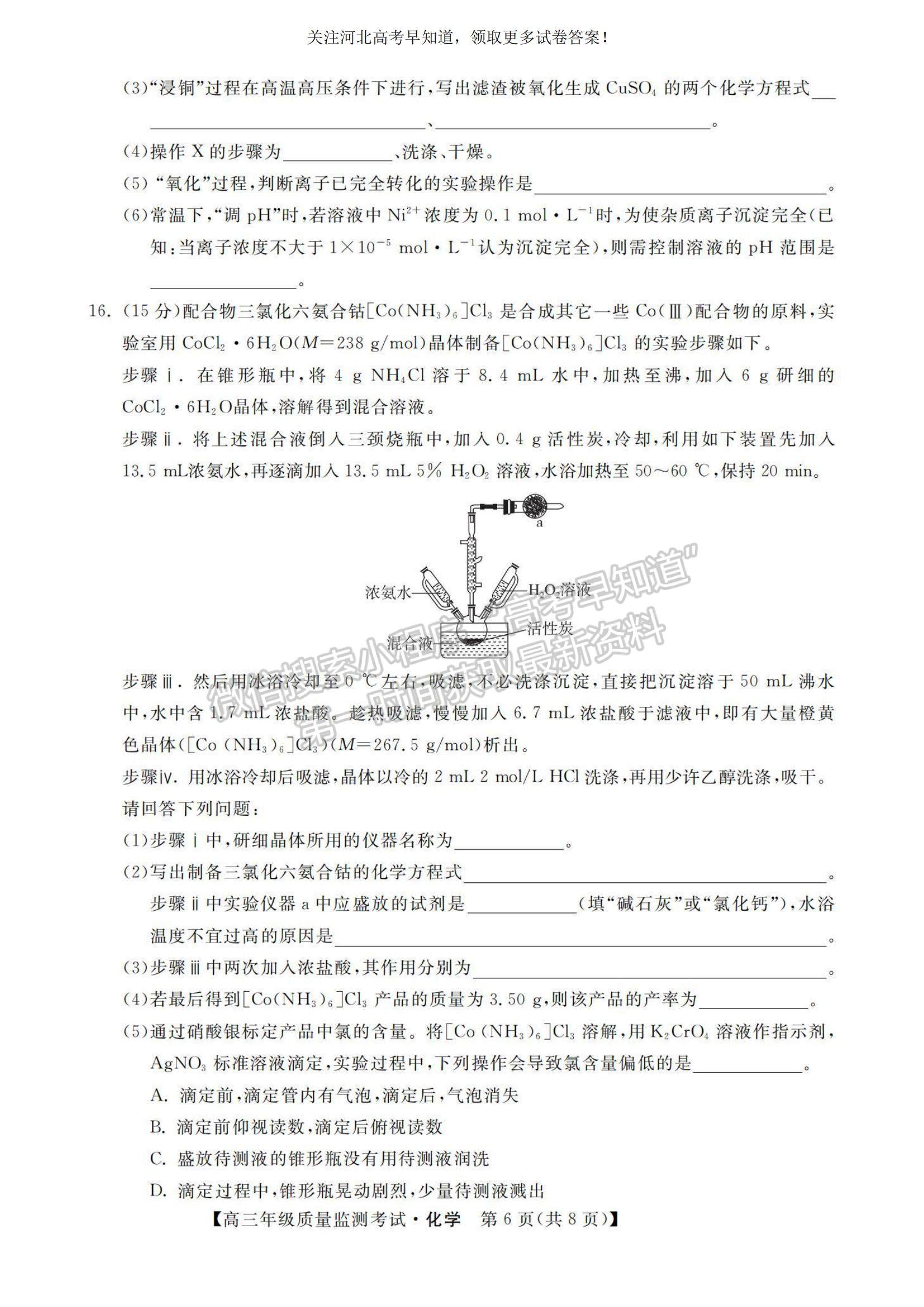 2023河北省高三下學(xué)期質(zhì)量監(jiān)測（開學(xué)考）化學(xué)試題及參考答案