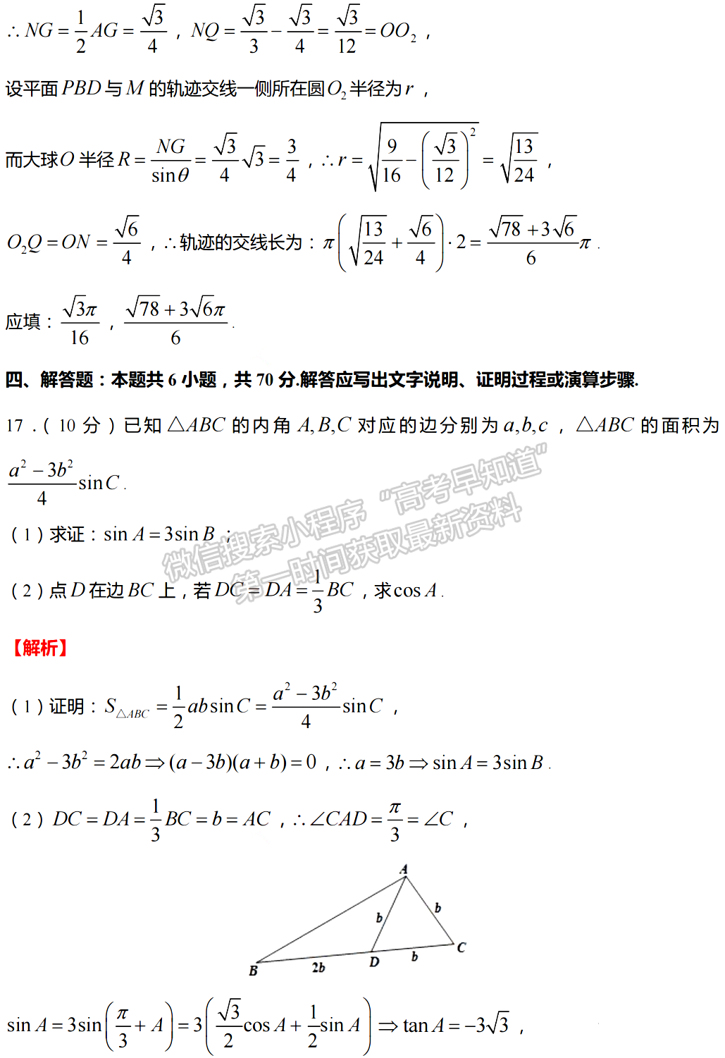 2023屆江蘇如皋高三第二次適應性調(diào)研（南通2.5模）數(shù)學試題及答案