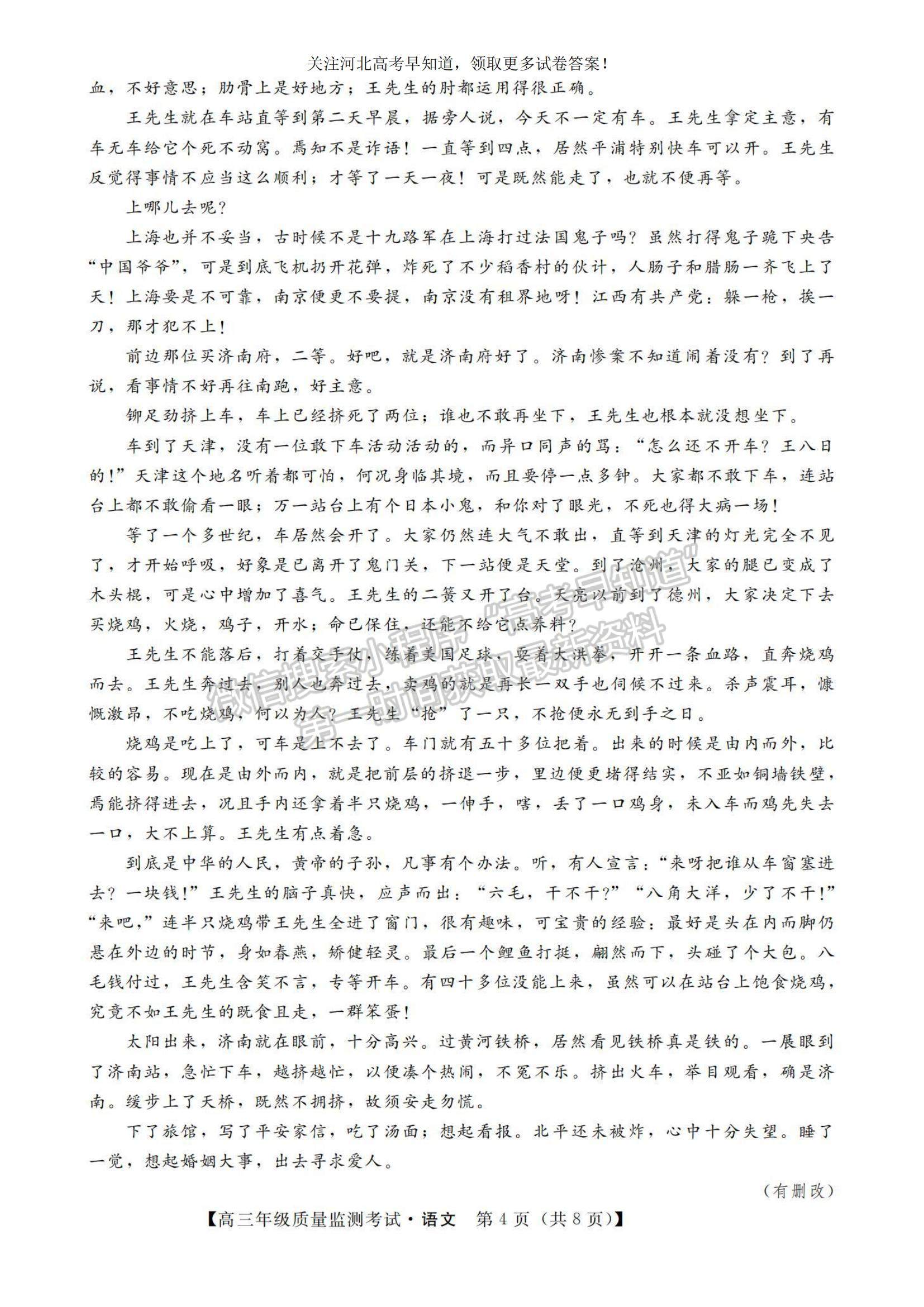 2023河北省高三下学期质量监测（开学考）语文试题及参考答案