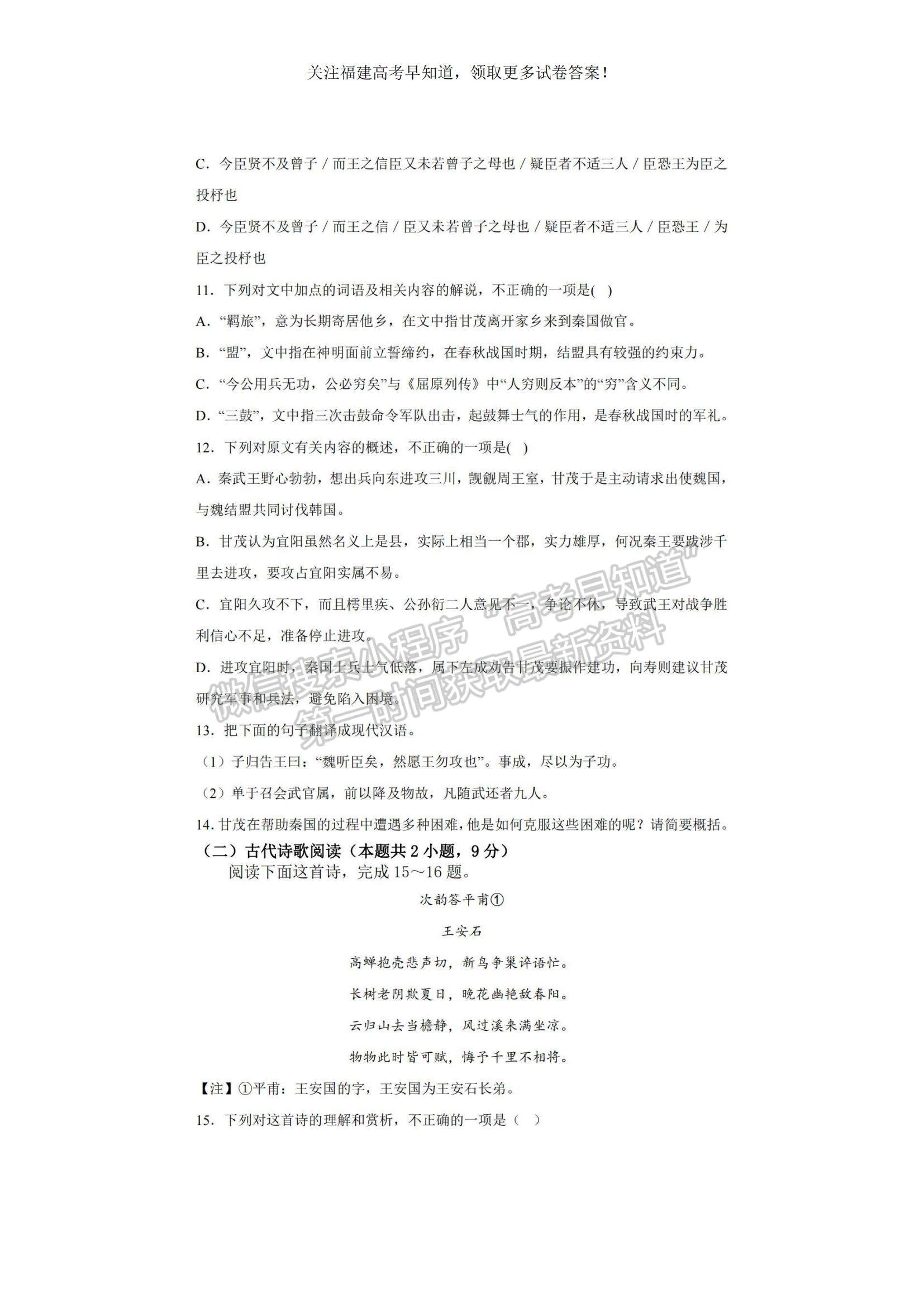 2023福建省福州一中高三上學期第一次調(diào)研測試語文試題及參考答案