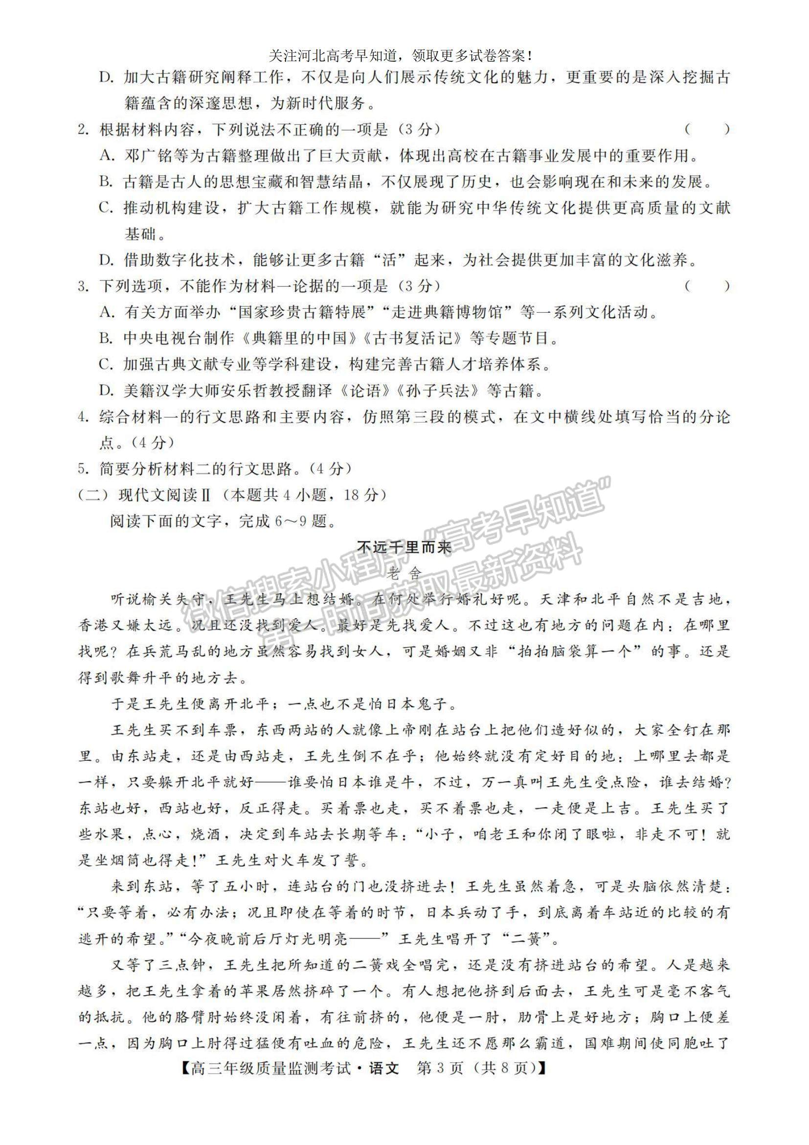 2023河北省高三下学期质量监测（开学考）语文试题及参考答案