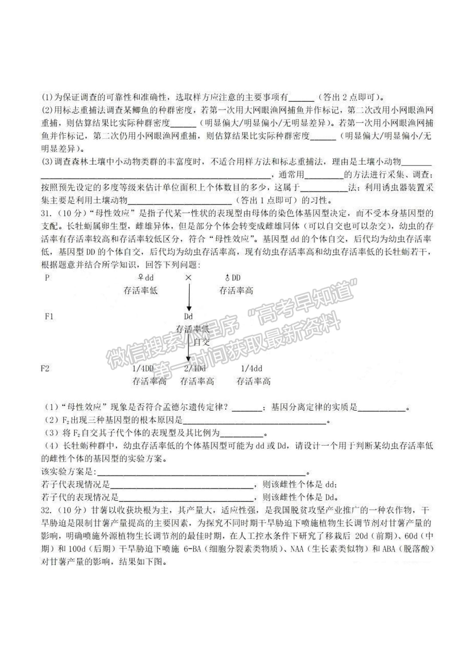 2023江西五市九校高三4月联考理综