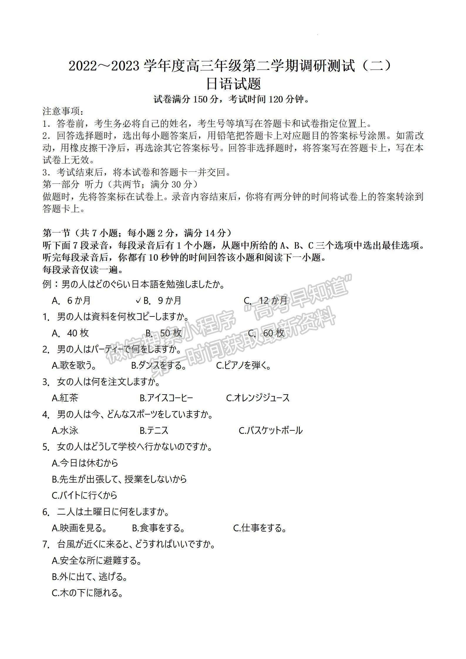 2023屆江蘇如皋高三第二次適應性調(diào)研（南通2.5模）日語試題及答案