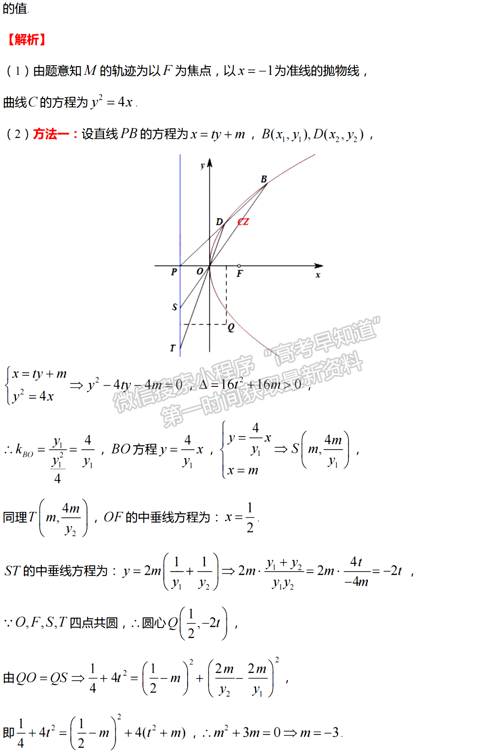 2023屆江蘇如皋高三第二次適應(yīng)性調(diào)研（南通2.5模）數(shù)學(xué)試題及答案