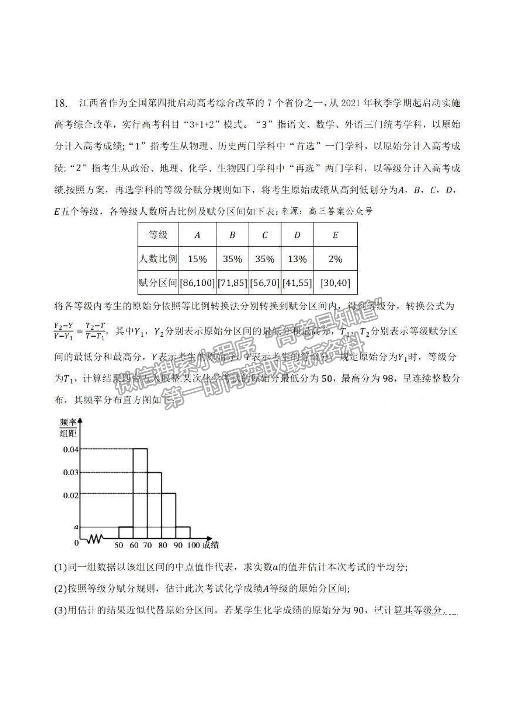 2023江西五市九校高三4月联考文数