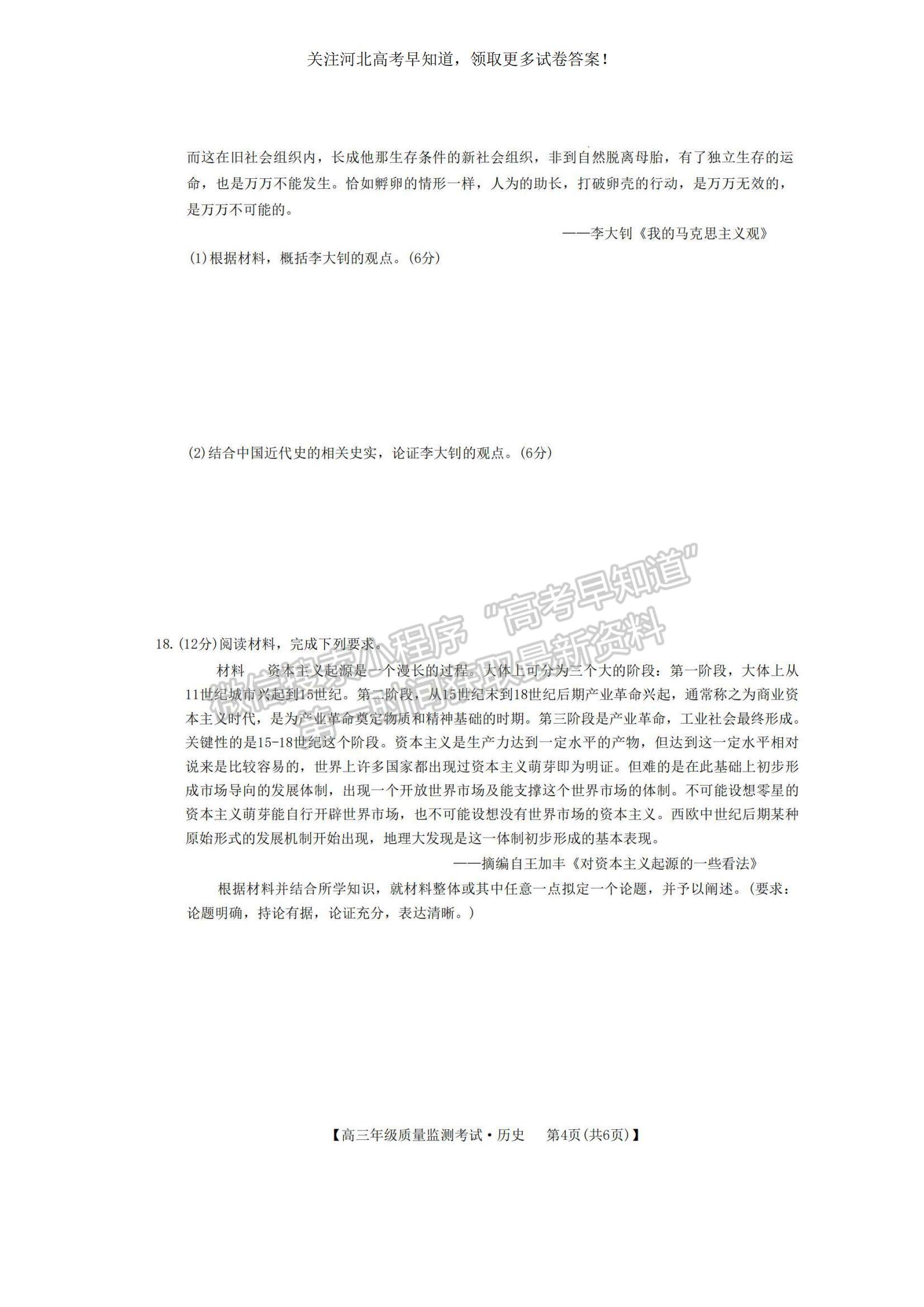 2023河北省高三下學(xué)期質(zhì)量監(jiān)測(cè)（開學(xué)考）歷史試題及參考答案