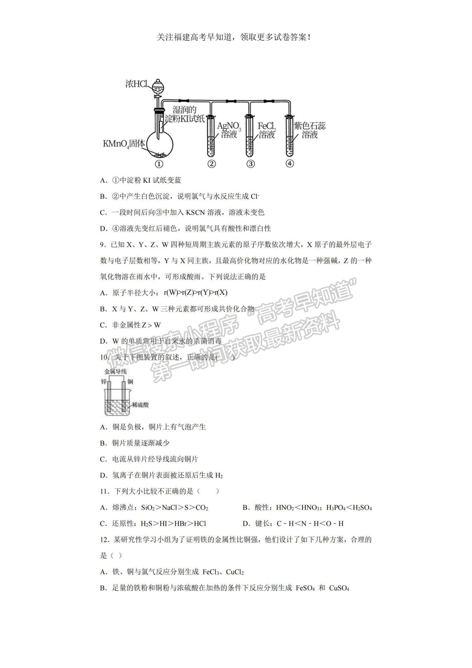 2023福建省福州一中高三上學(xué)期第一次調(diào)研測(cè)試化學(xué)試題及參考答案