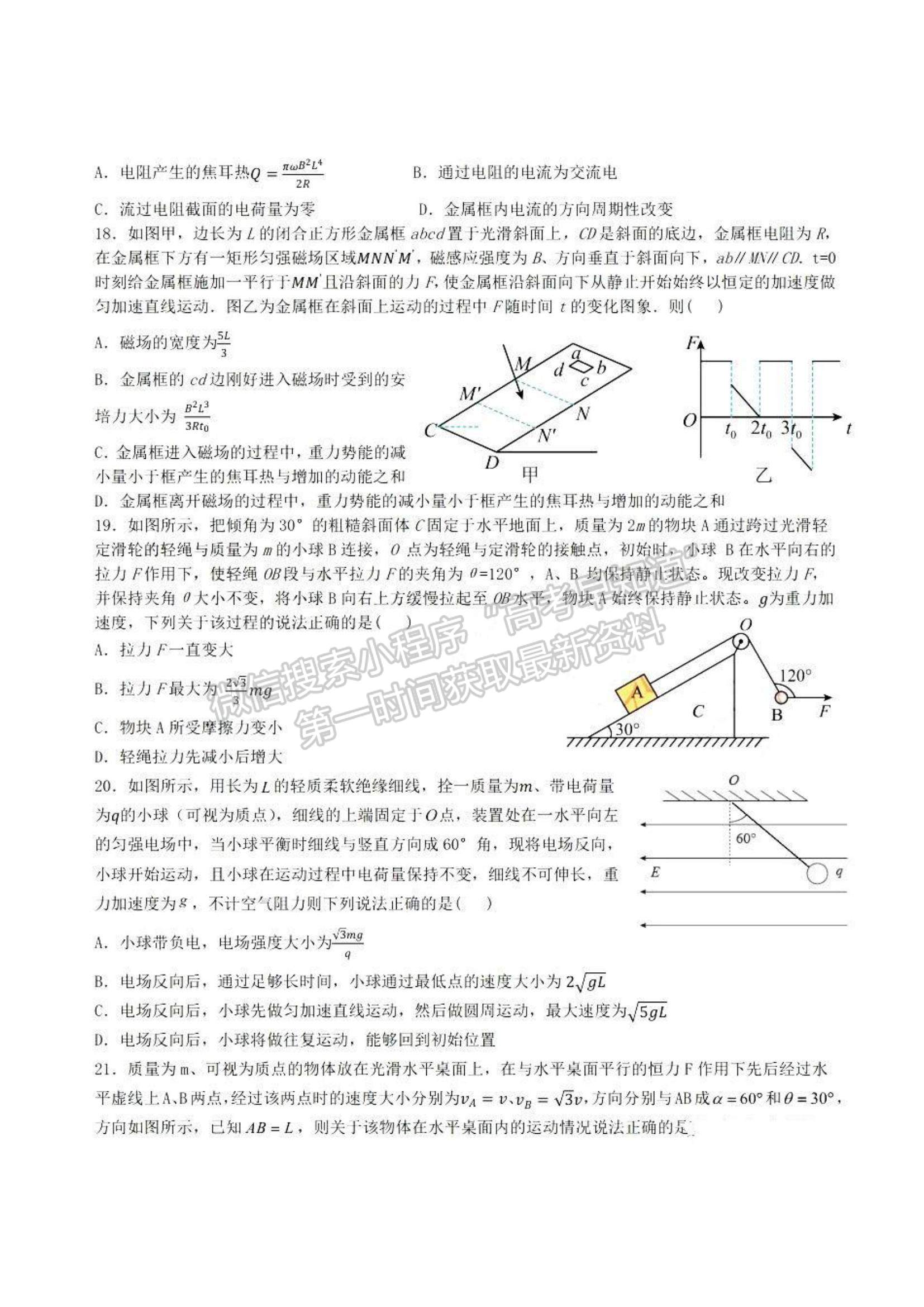 2023江西五市九校高三4月联考理综