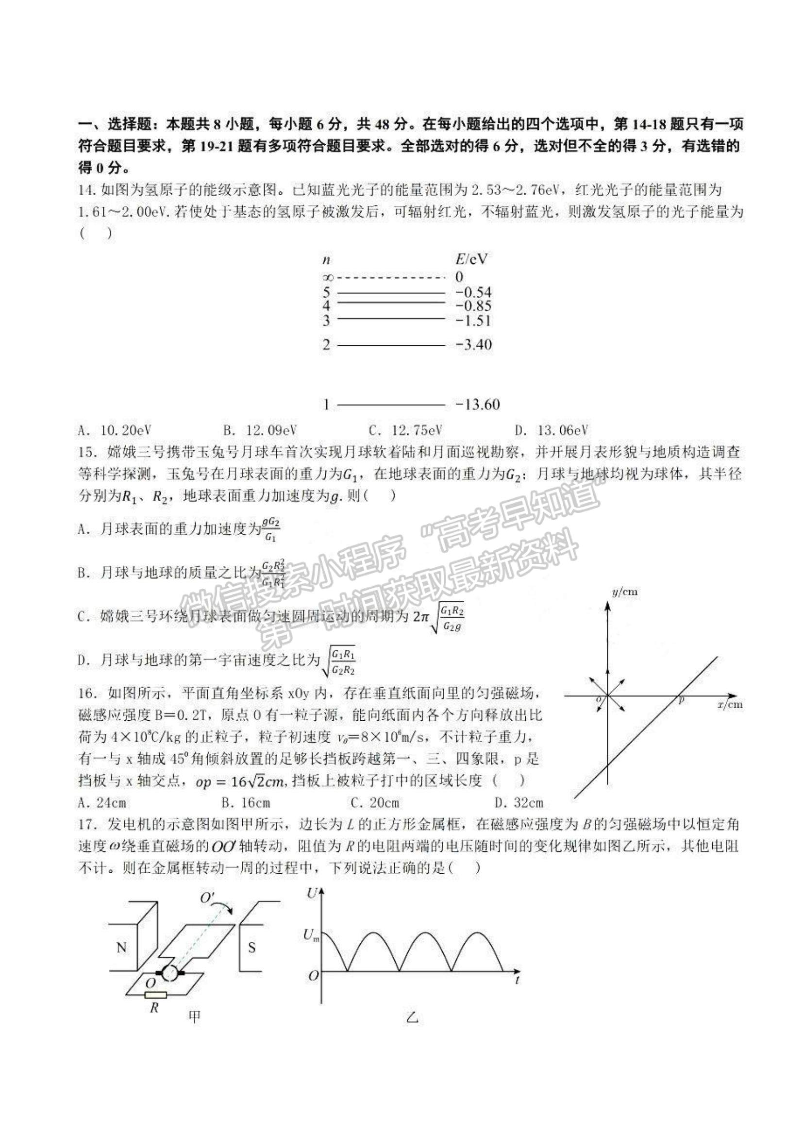 2023江西五市九校高三4月联考理综