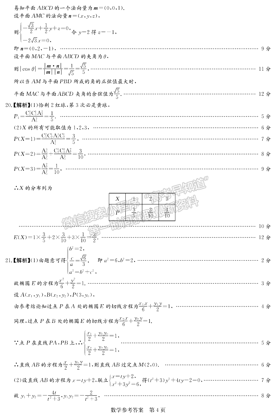 2023屆湖南新高考教學教研聯(lián)盟高三第二次(長郡十八校）聯(lián)考數(shù)學試卷及參考答案