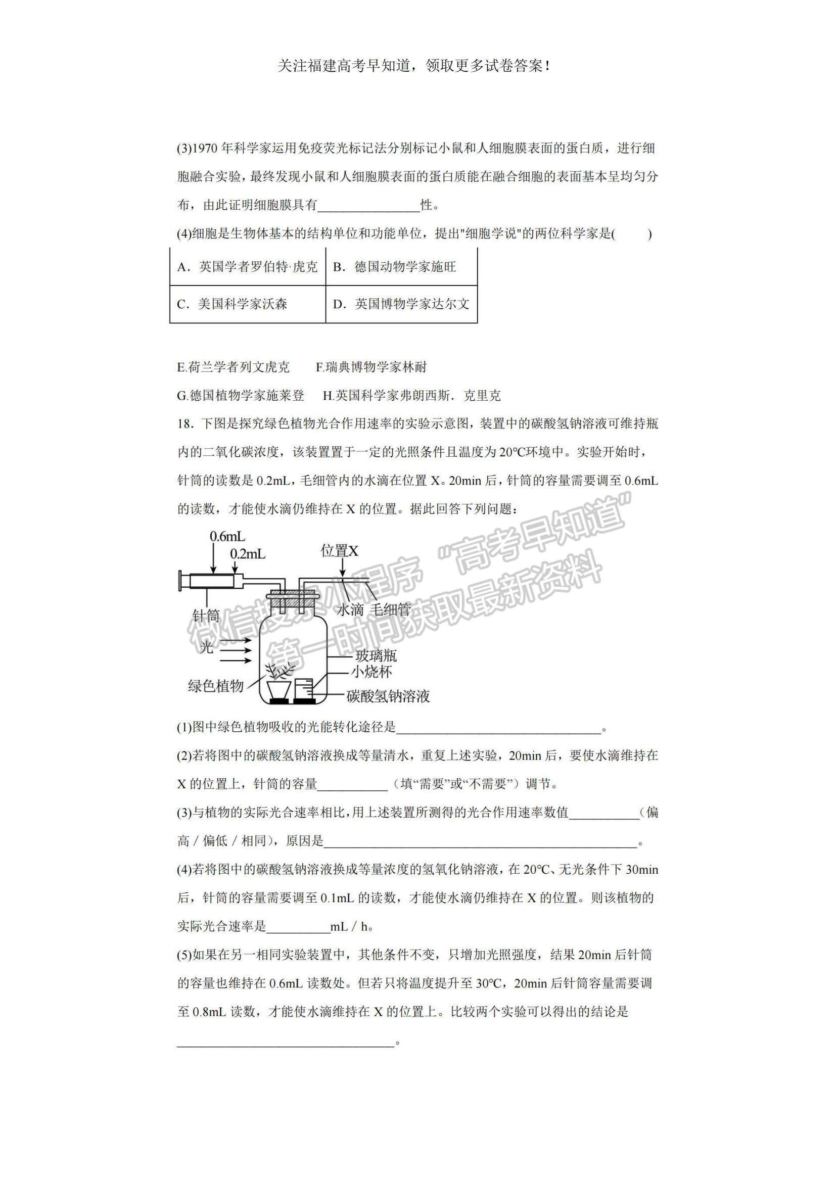 2023福建省福州一中高三上學(xué)期第一次調(diào)研測試生物試題及參考答案