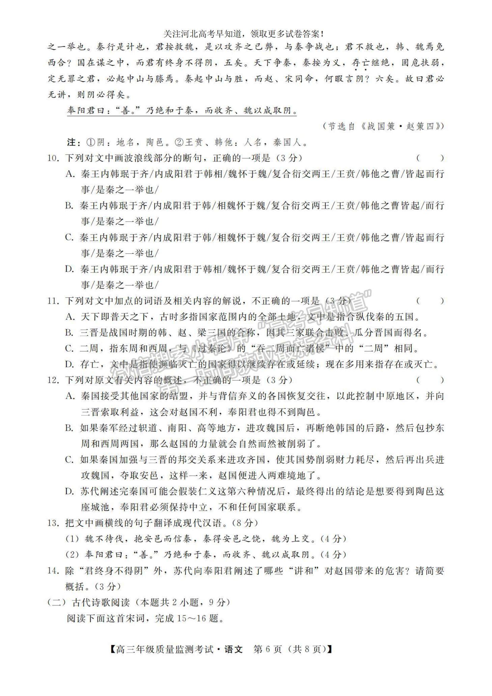 2023河北省高三下學期質量監(jiān)測（開學考）語文試題及參考答案