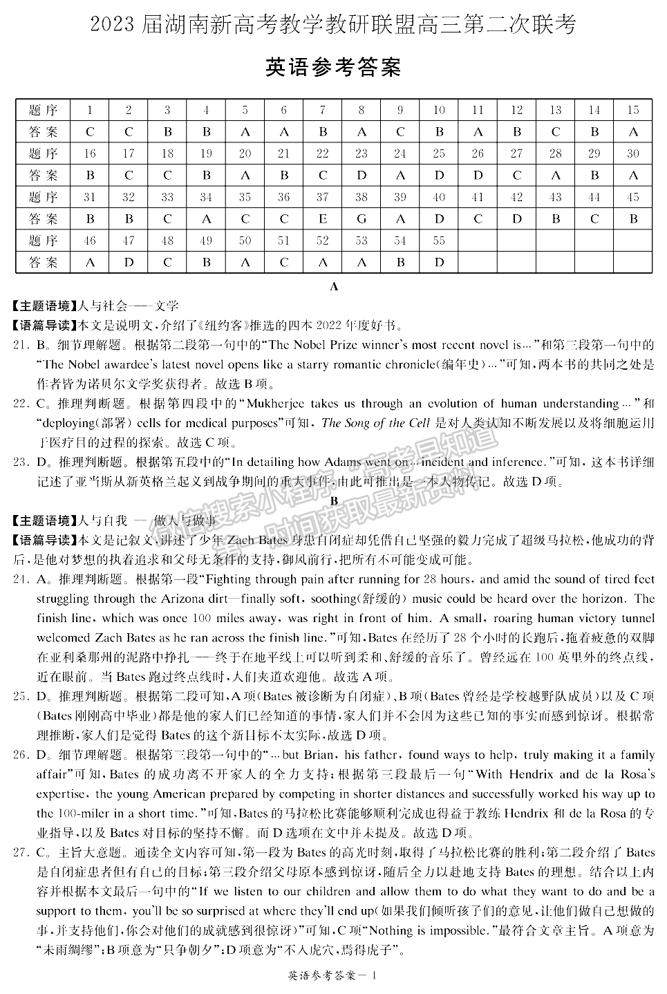 2023屆湖南新高考教學(xué)教研聯(lián)盟高三第二次(長郡十八校）聯(lián)考英語試卷及參考答案