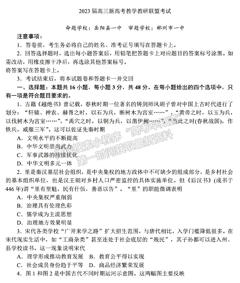 2023屆湖南新高考教學教研聯(lián)盟高三第二次(長郡十八校）聯(lián)考歷史試卷及參考答案