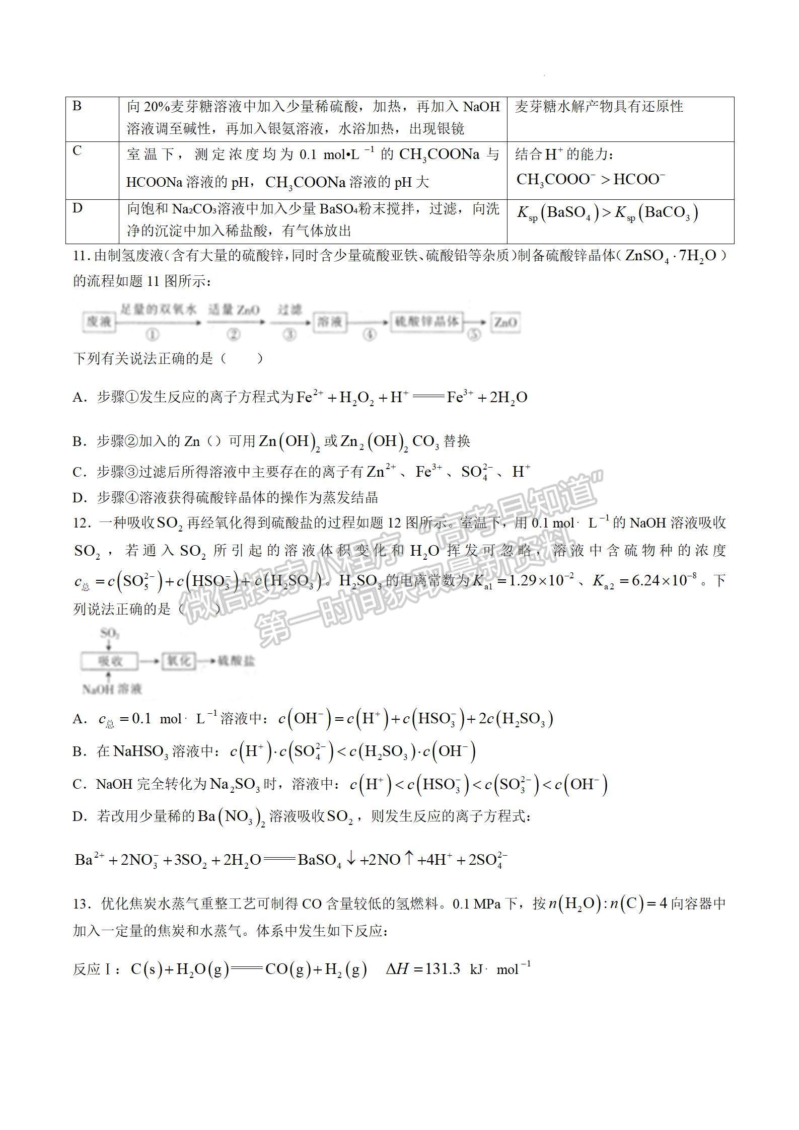 2023屆江蘇省高三4月百校聯考化學試題及參考答案