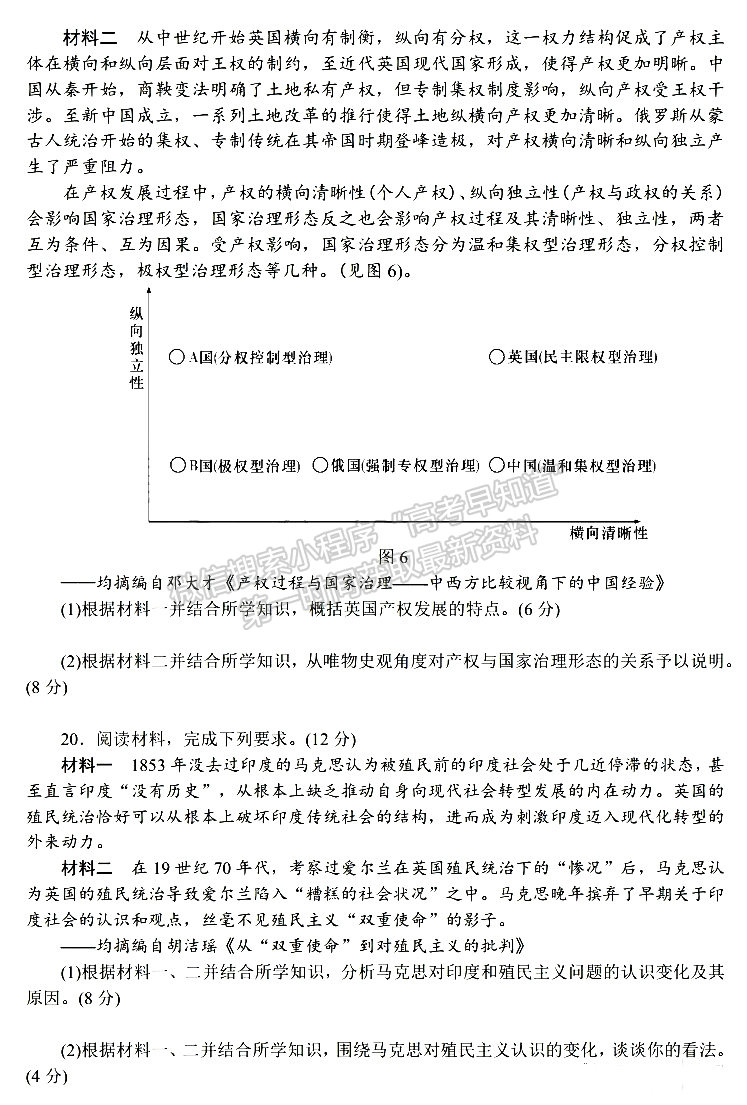 2023屆湖南新高考教學(xué)教研聯(lián)盟高三第二次(長郡十八校）聯(lián)考?xì)v史試卷及參考答案