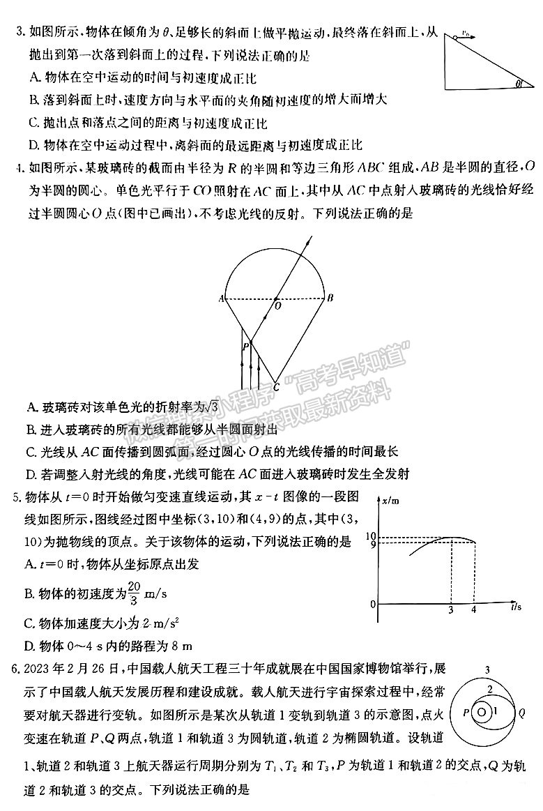 2023屆湖南新高考教學教研聯(lián)盟高三第二次(長郡十八校）聯(lián)考物理試卷及參考答案