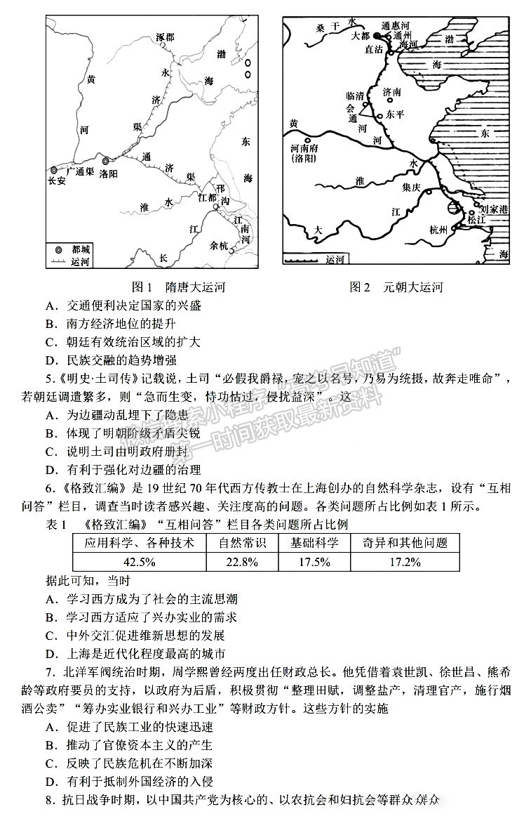 2023屆湖南新高考教學(xué)教研聯(lián)盟高三第二次(長(zhǎng)郡十八校）聯(lián)考?xì)v史試卷及參考答案