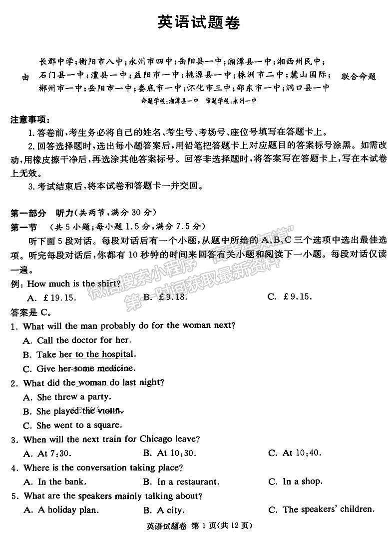 2023屆湖南新高考教學(xué)教研聯(lián)盟高三第二次(長郡十八校）聯(lián)考英語試卷及參考答案