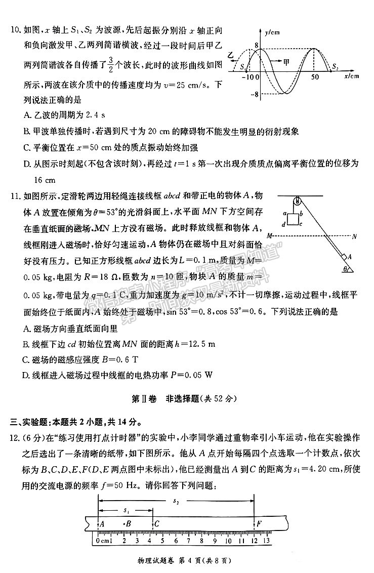 2023屆湖南新高考教學(xué)教研聯(lián)盟高三第二次(長郡十八校）聯(lián)考物理試卷及參考答案