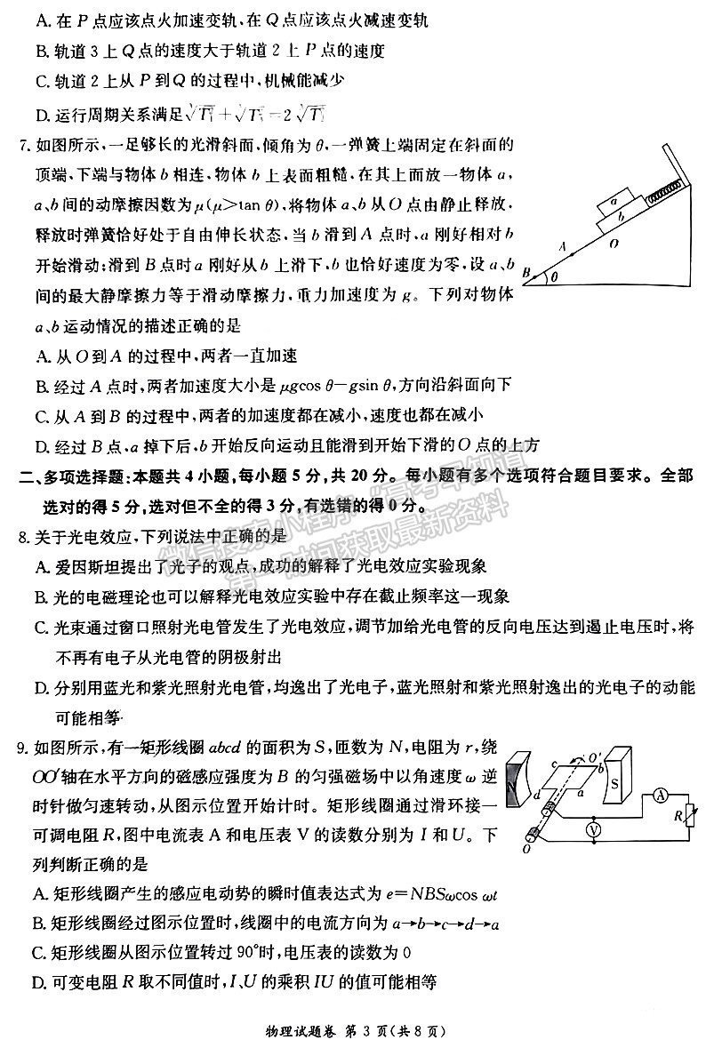 2023屆湖南新高考教學教研聯(lián)盟高三第二次(長郡十八校）聯(lián)考物理試卷及參考答案