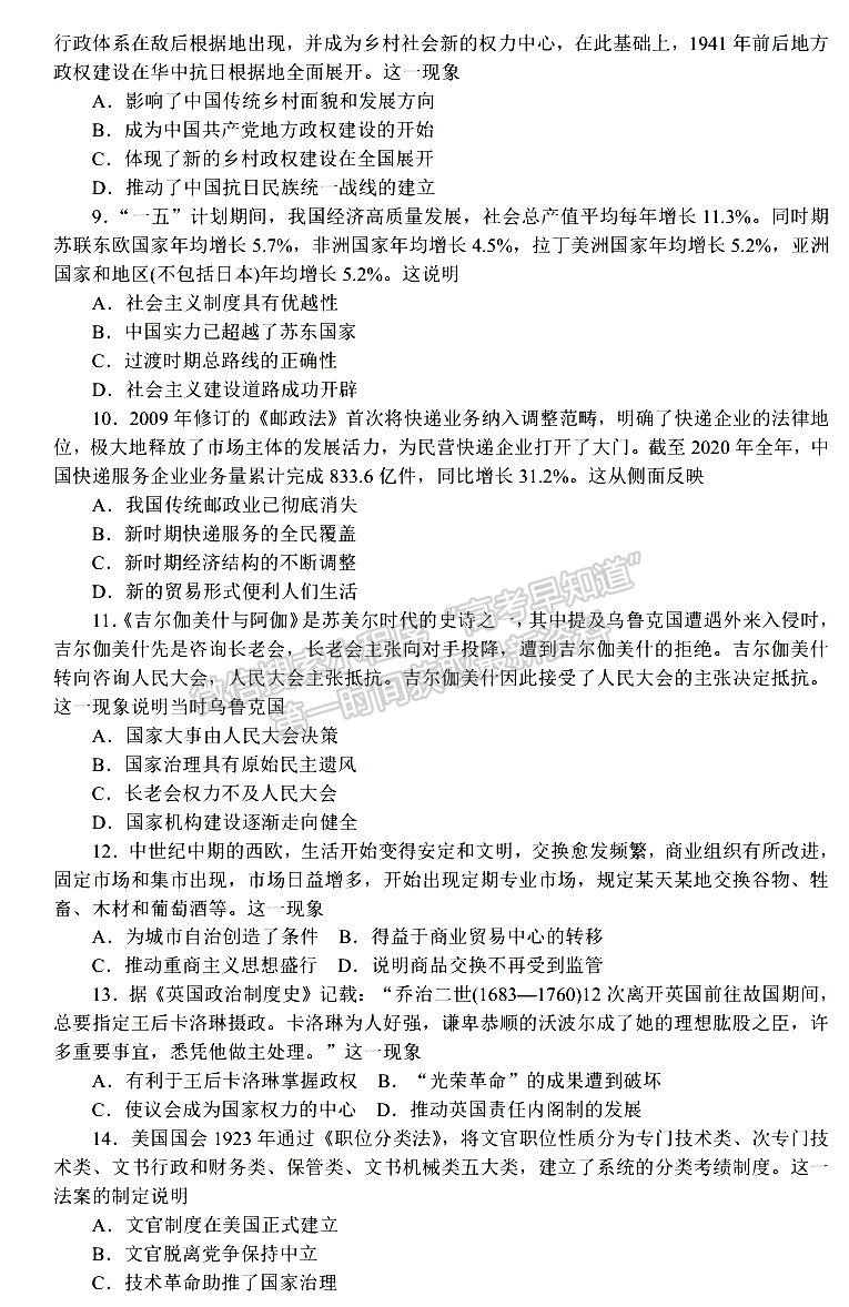 2023屆湖南新高考教學教研聯(lián)盟高三第二次(長郡十八校）聯(lián)考歷史試卷及參考答案