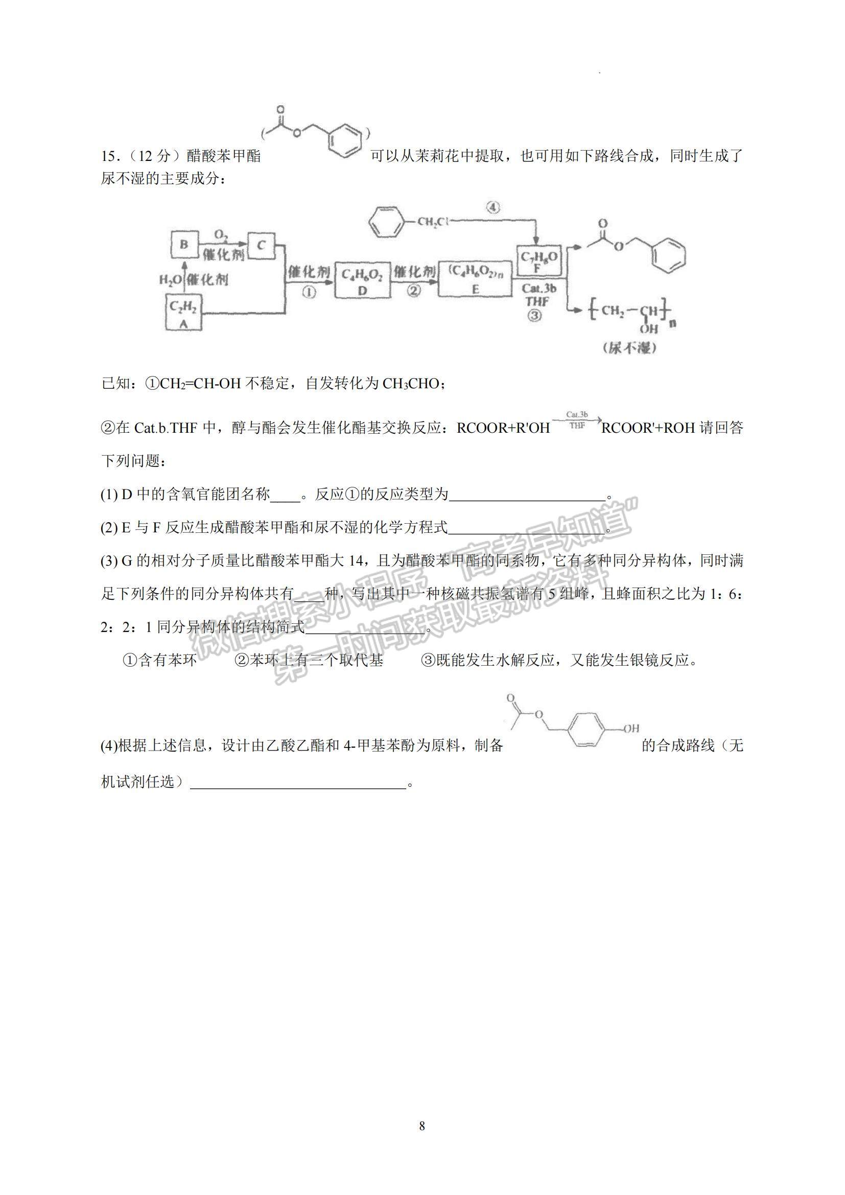 2023廣東省汕頭市金山中學(xué)高三上學(xué)期摸底考試化學(xué)試題及參考答案