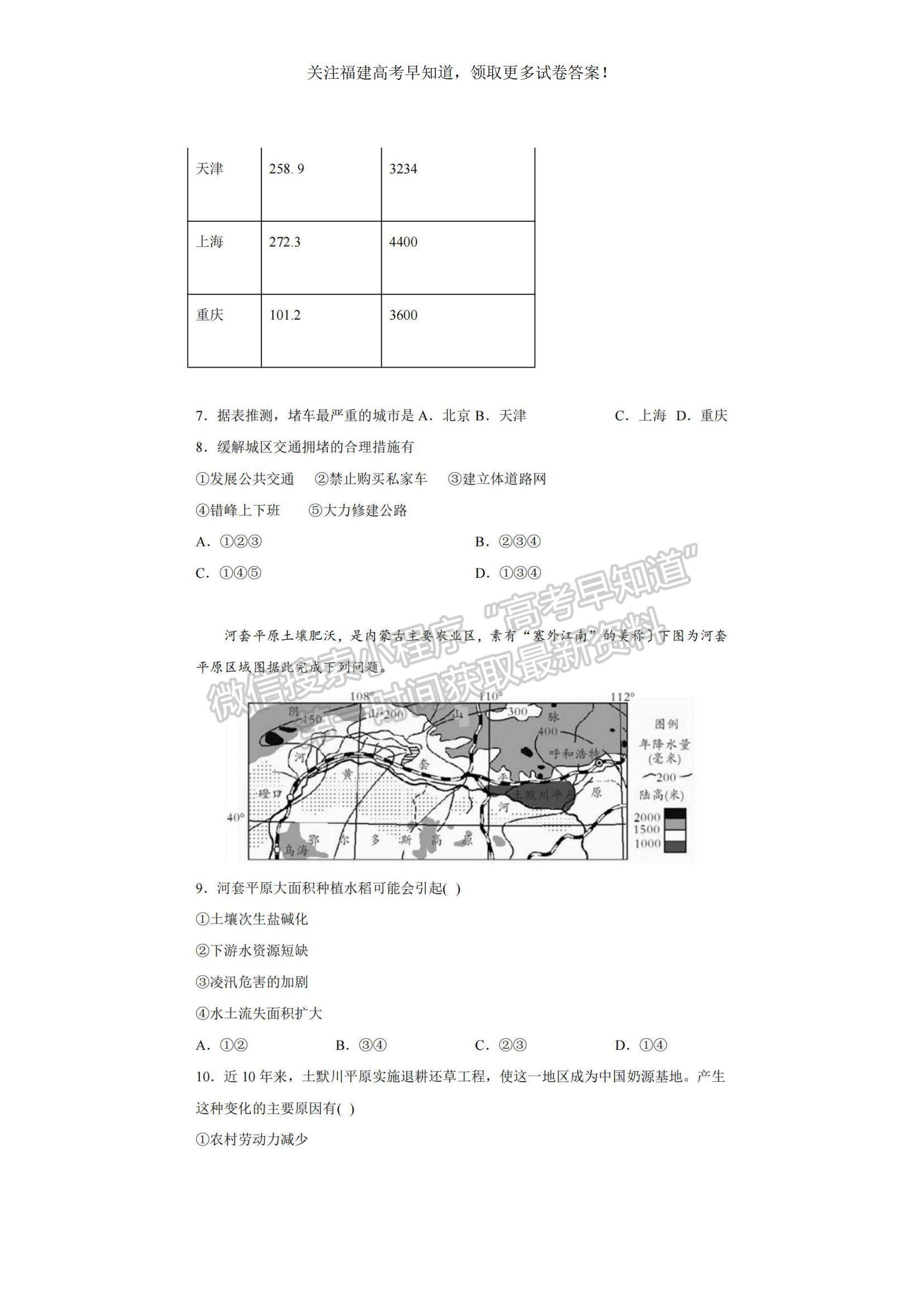 2023福建省福州一中高三上學(xué)期第一次調(diào)研測試地理試題及參考答案