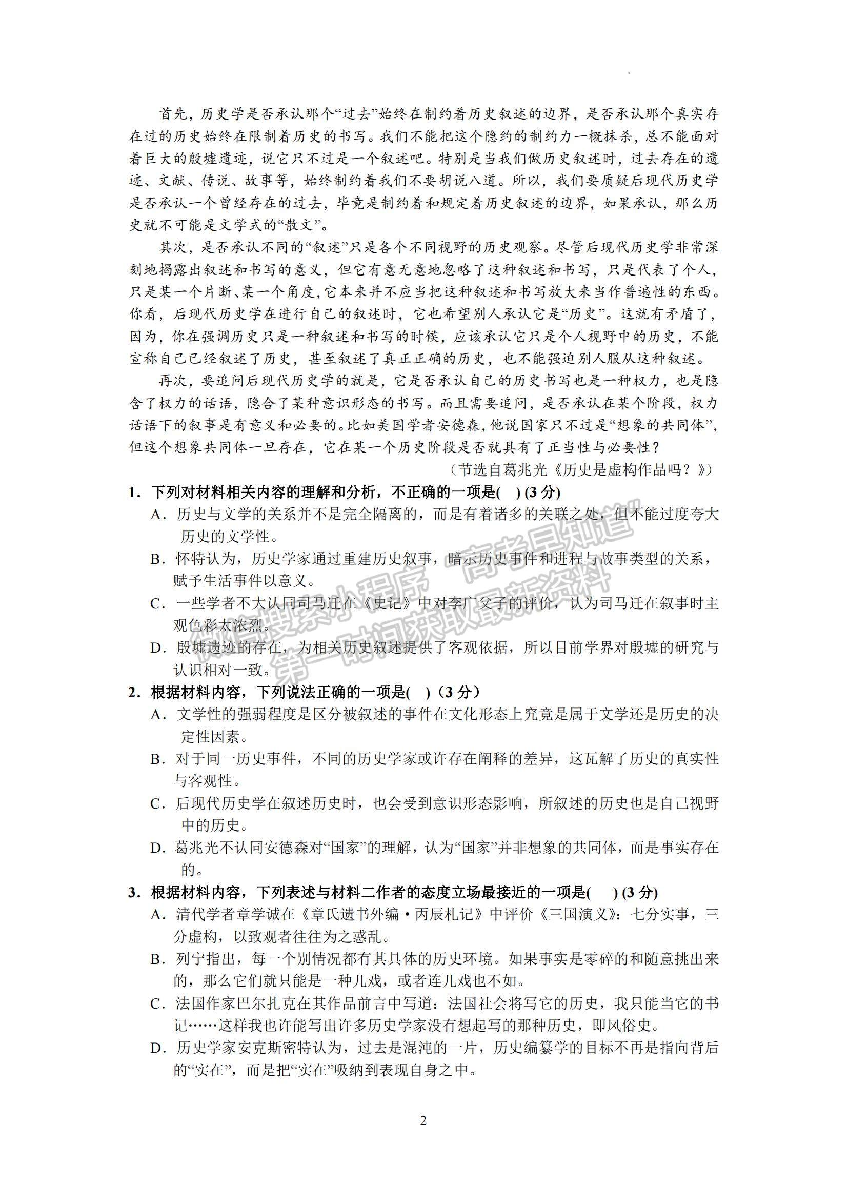 2023廣東省汕頭市金山中學(xué)高三上學(xué)期摸底考試語文試題及參考答案