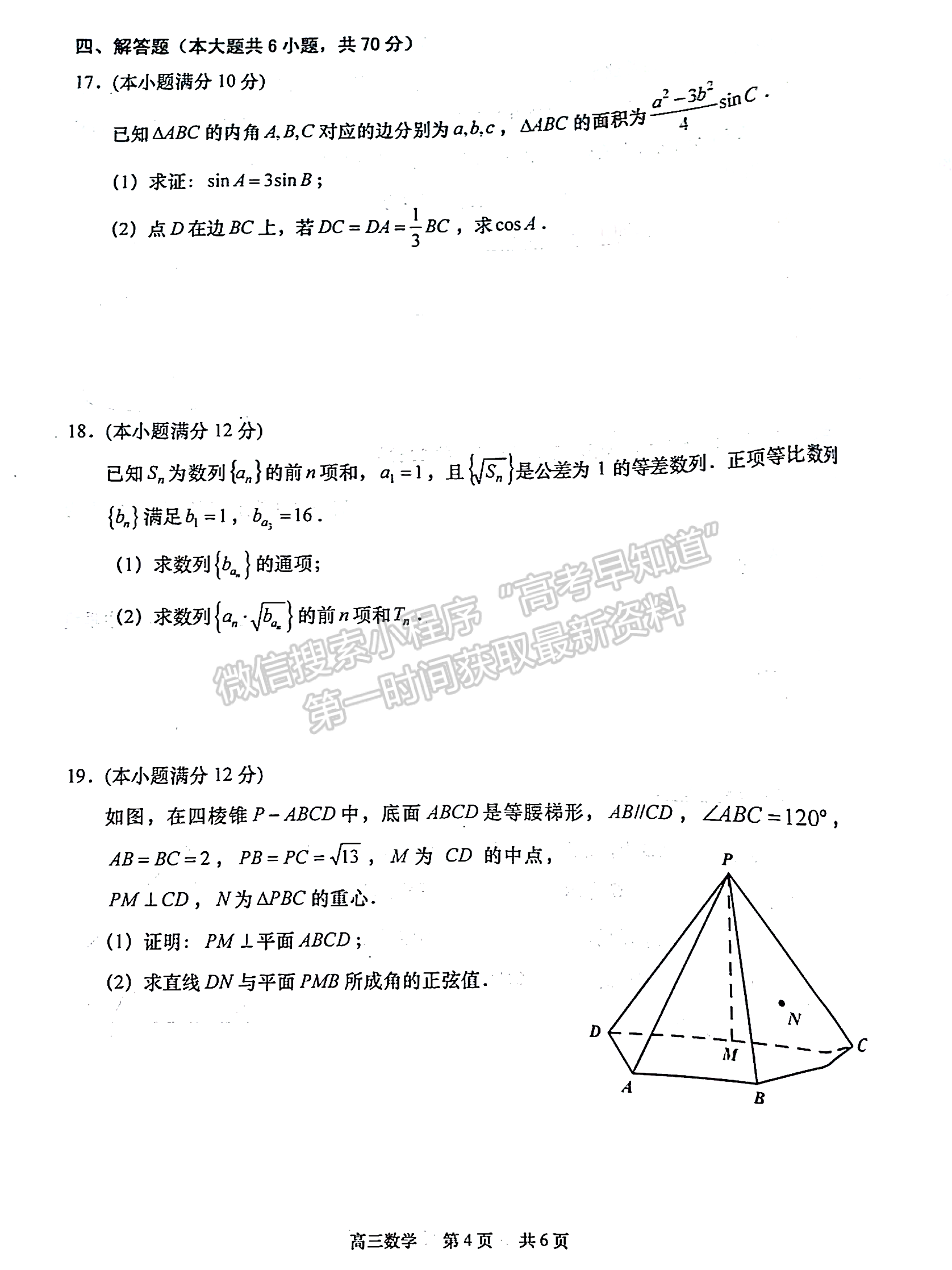 2023屆江蘇如皋高三第二次適應(yīng)性調(diào)研（南通2.5模）數(shù)學(xué)試題及答案