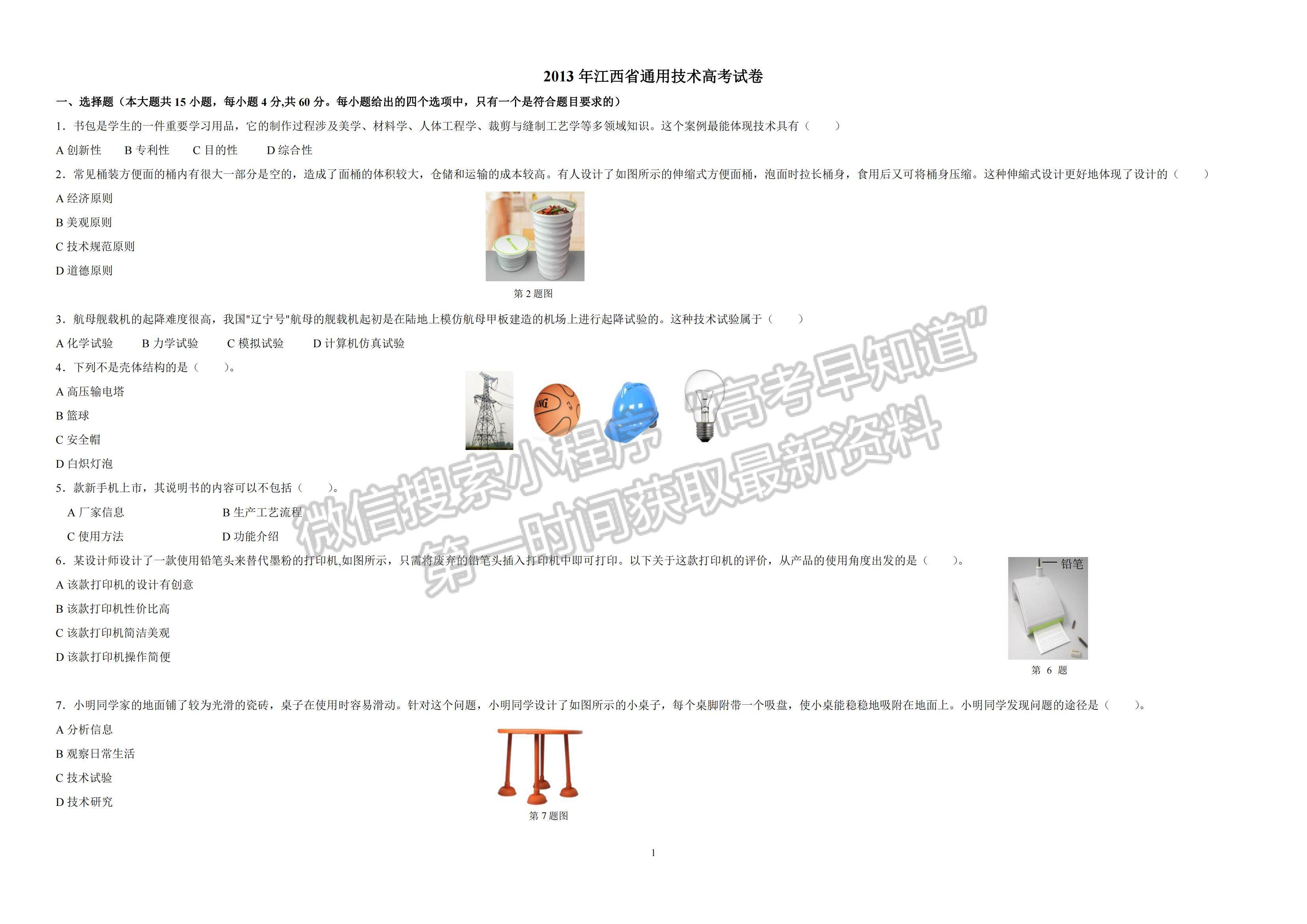 2013-2020江高考通用技術+信息技術真題