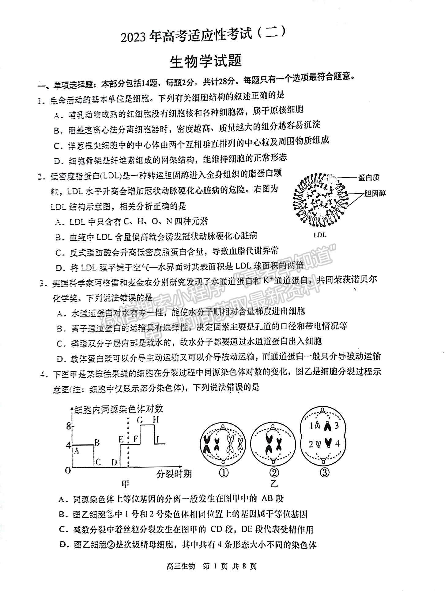 2023屆江蘇如皋高三第二次適應(yīng)性調(diào)研（南通2.5模）生物試題及答案