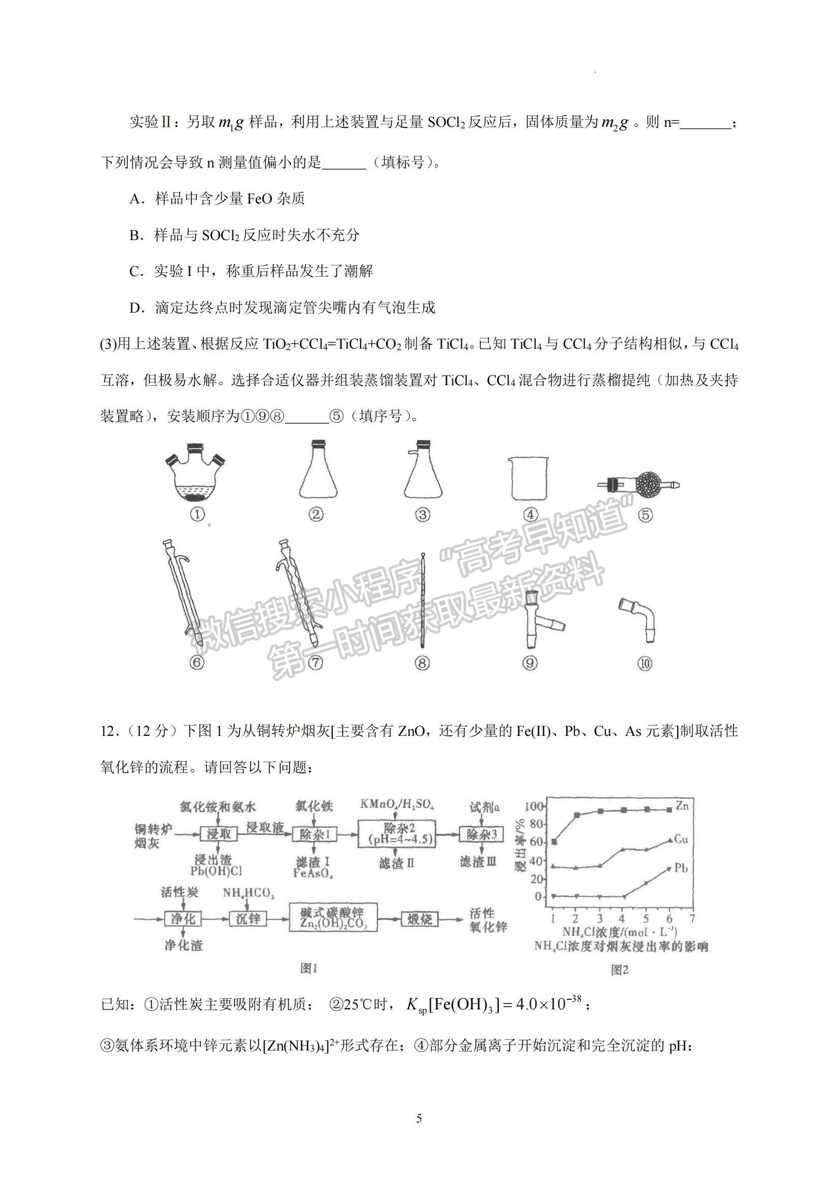 2023廣東省汕頭市金山中學(xué)高三上學(xué)期摸底考試化學(xué)試題及參考答案