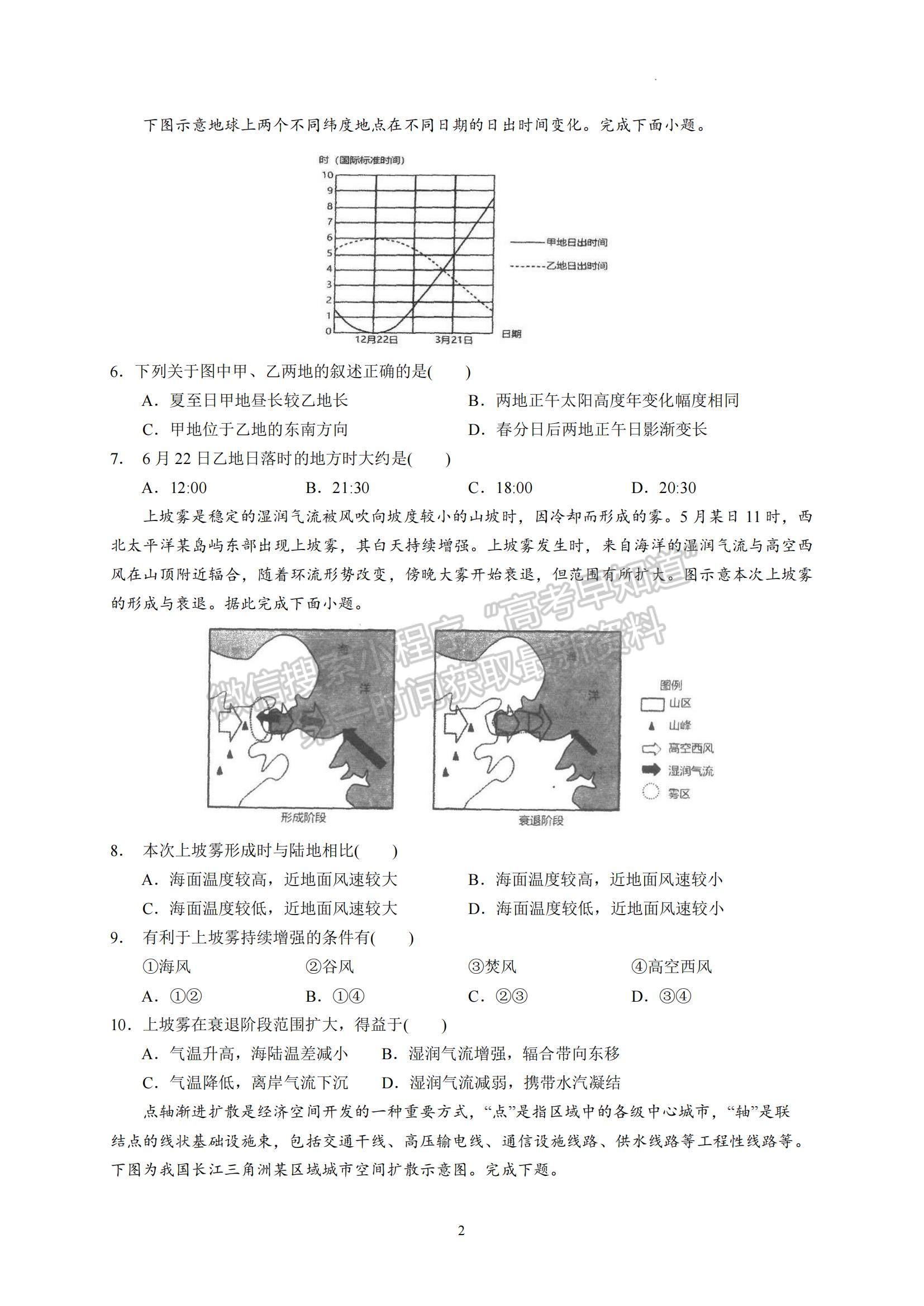 2023廣東省汕頭市金山中學(xué)高三上學(xué)期摸底考試地理試題及參考答案