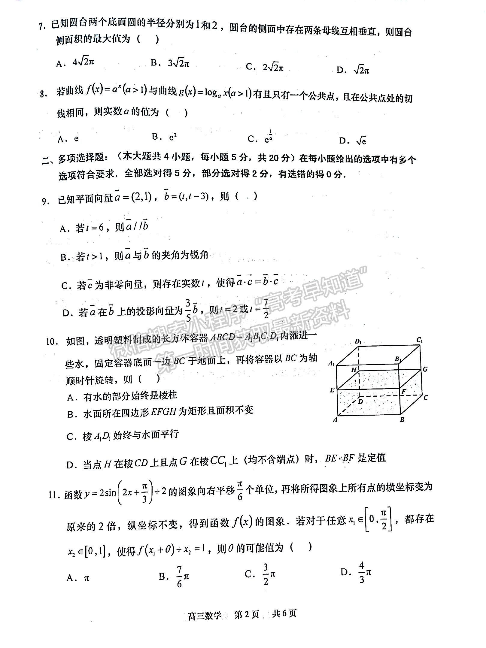 2023屆江蘇如皋高三第二次適應(yīng)性調(diào)研（南通2.5模）數(shù)學(xué)試題及答案