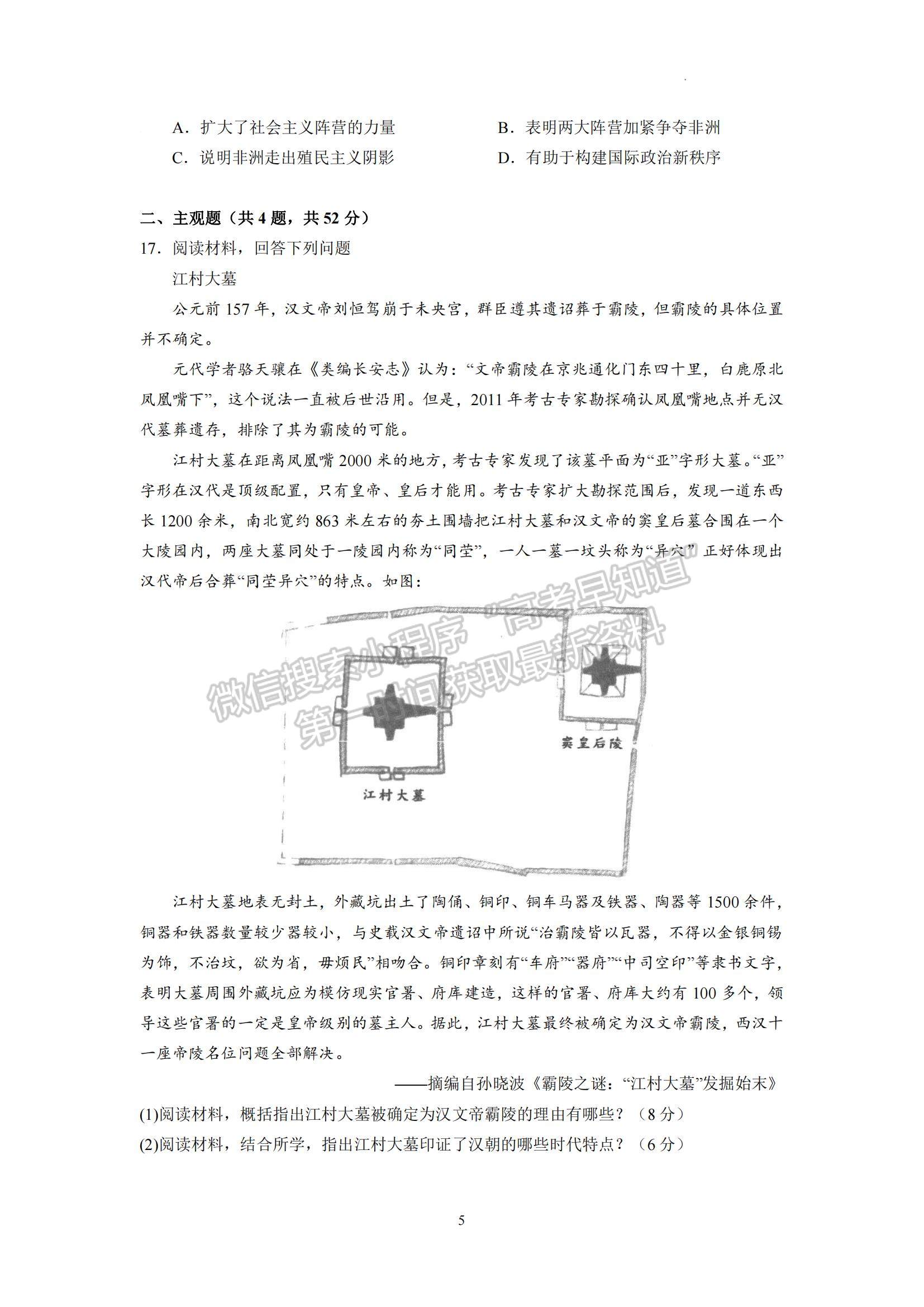 2023廣東省汕頭市金山中學(xué)高三上學(xué)期摸底考試歷史試題及參考答案