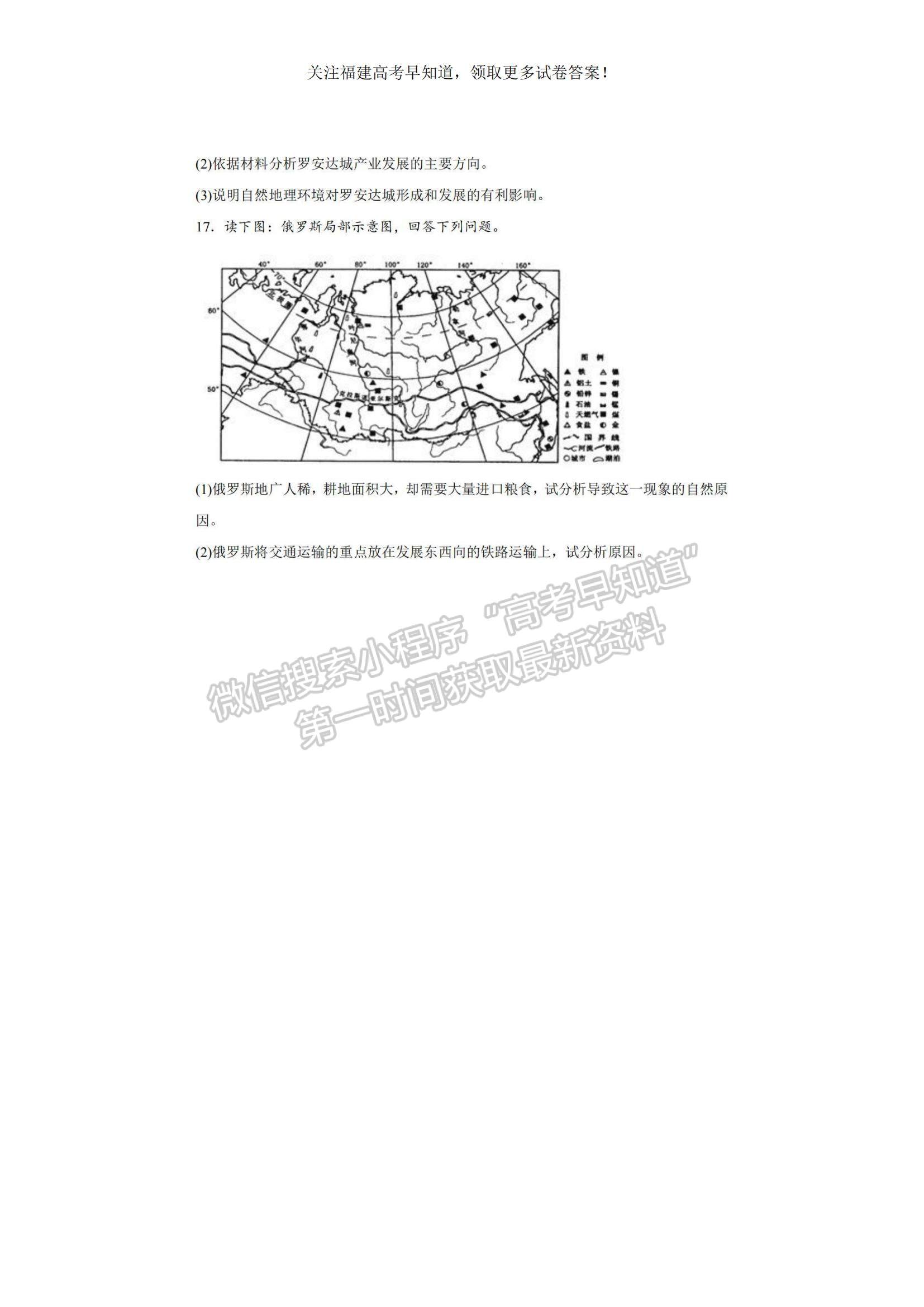 2023福建省福州一中高三上學(xué)期第一次調(diào)研測試地理試題及參考答案