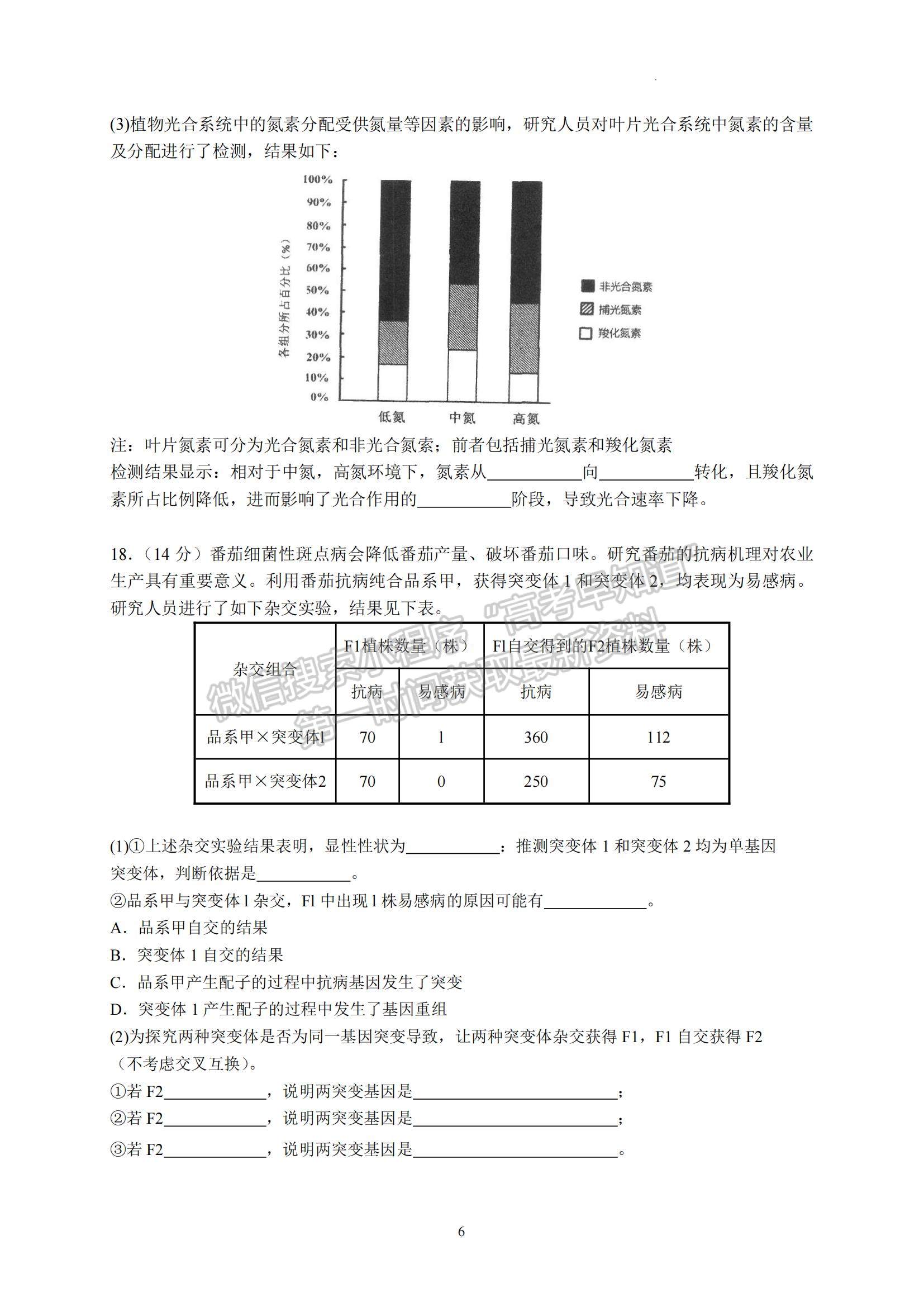 2023廣東省汕頭市金山中學(xué)高三上學(xué)期摸底考試生物試題及參考答案