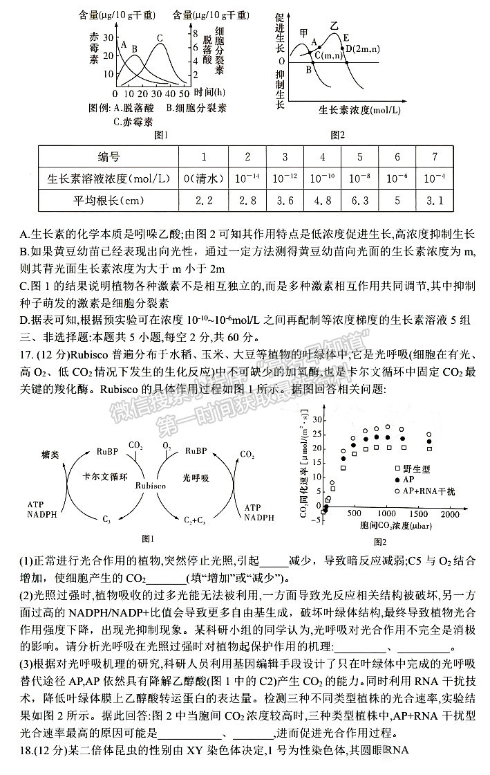 2023屆湖南新高考教學(xué)教研聯(lián)盟高三第二次(長(zhǎng)郡十八校）聯(lián)考生物試卷及參考答案