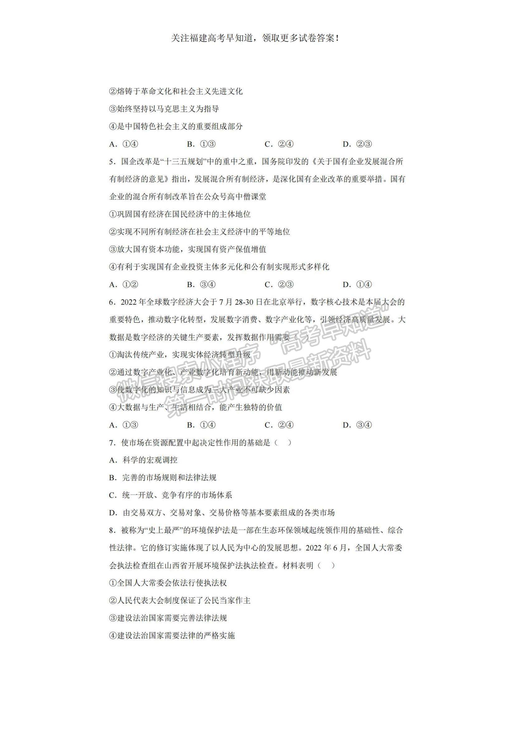 2023福建省福州一中高三上學期第一次調(diào)研測試政治試題及參考答案