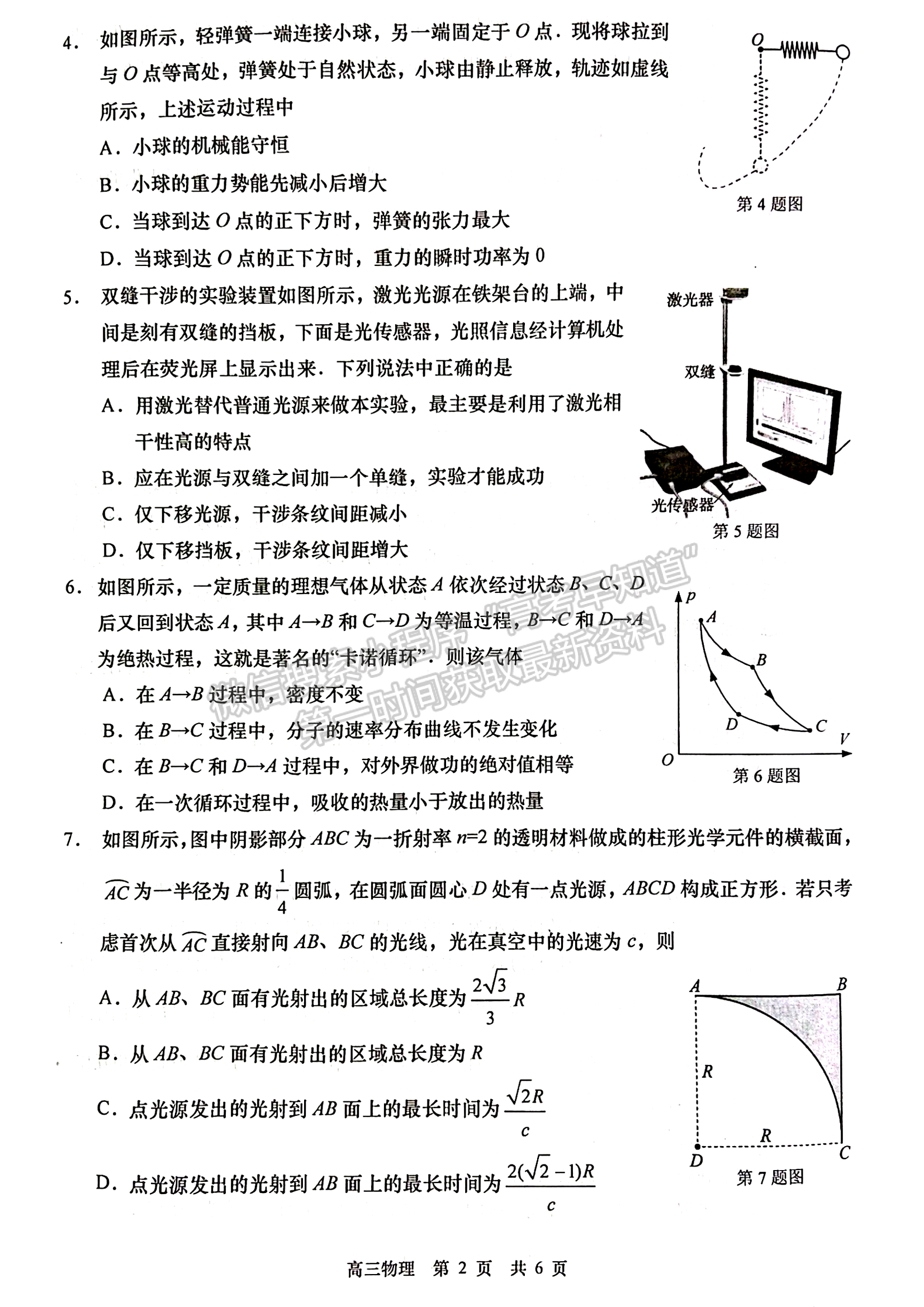 2023屆江蘇如皋高三第二次適應(yīng)性調(diào)研（南通2.5模）物理試題及答案