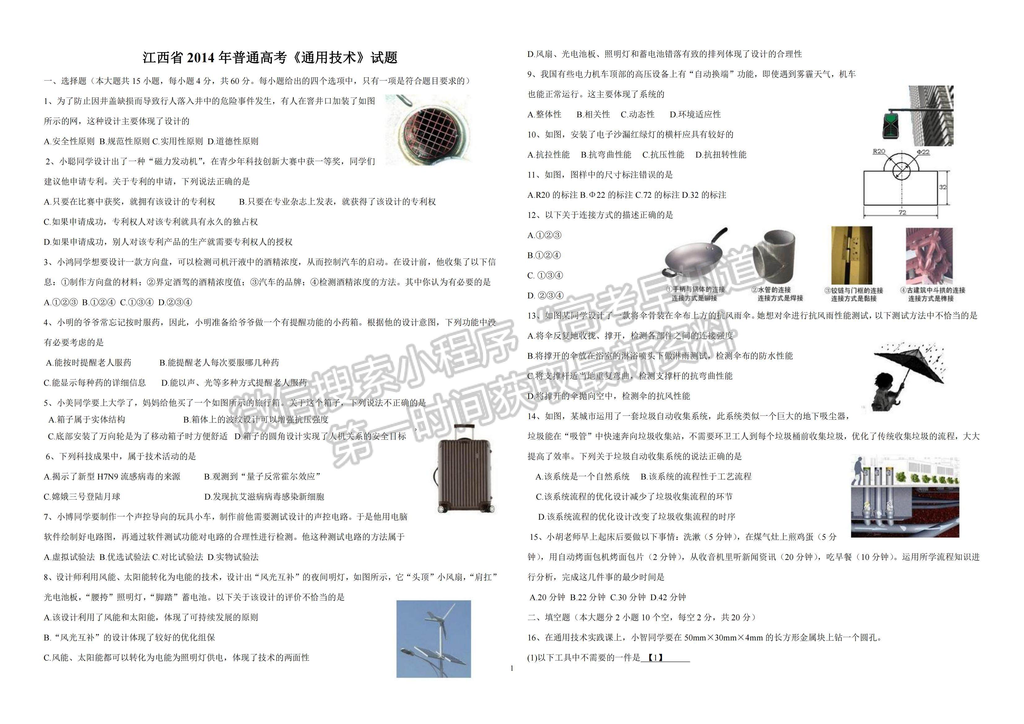 2013-2020江高考通用技術+信息技術真題