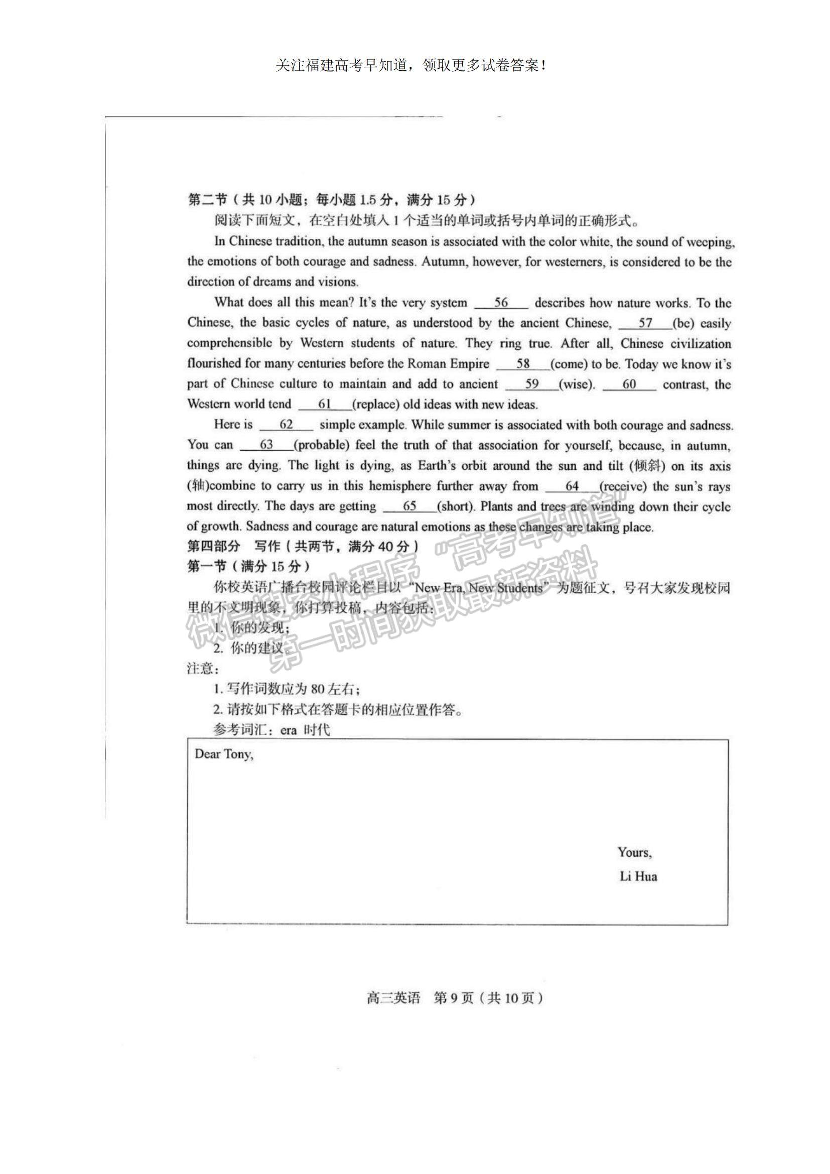 2023福建省龍巖市一級校高三上學(xué)期1月期末聯(lián)考英語試題及參考答案