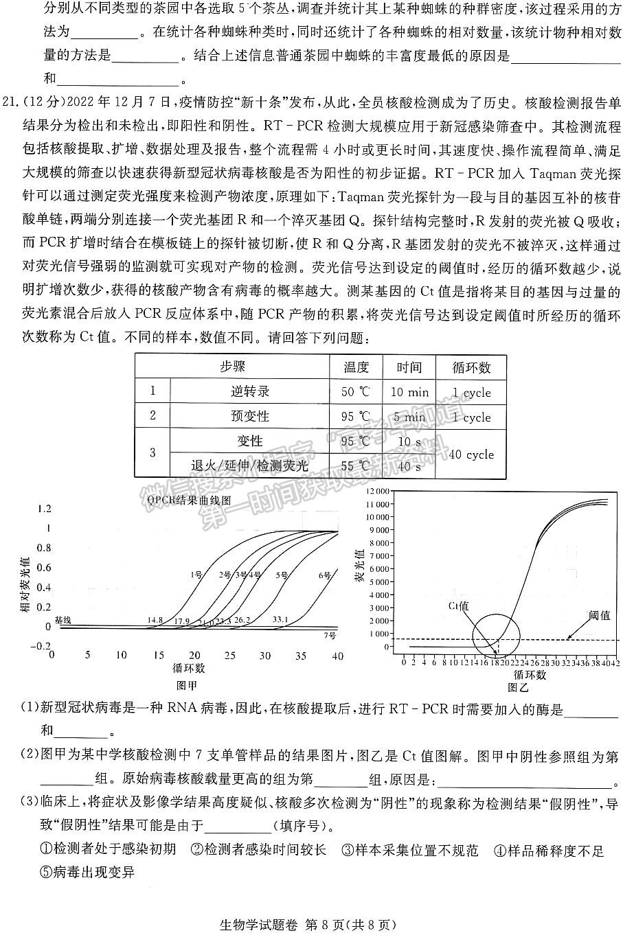 2023屆湖南新高考教學(xué)教研聯(lián)盟高三第二次(長(zhǎng)郡十八校）聯(lián)考生物試卷及參考答案