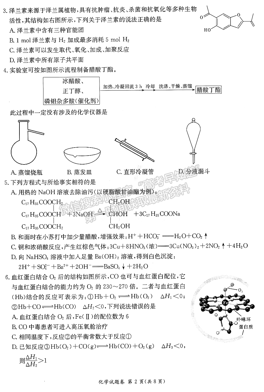 2023屆湖南新高考教學教研聯(lián)盟高三第二次(長郡十八校）聯(lián)考化學試卷及參考答案