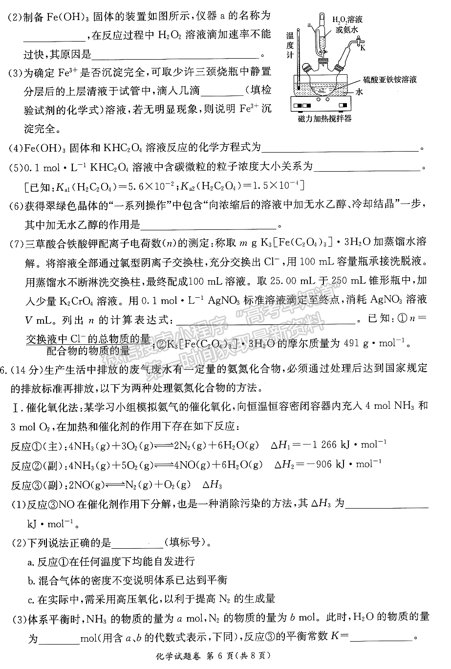 2023屆湖南新高考教學(xué)教研聯(lián)盟高三第二次(長郡十八校）聯(lián)考化學(xué)試卷及參考答案